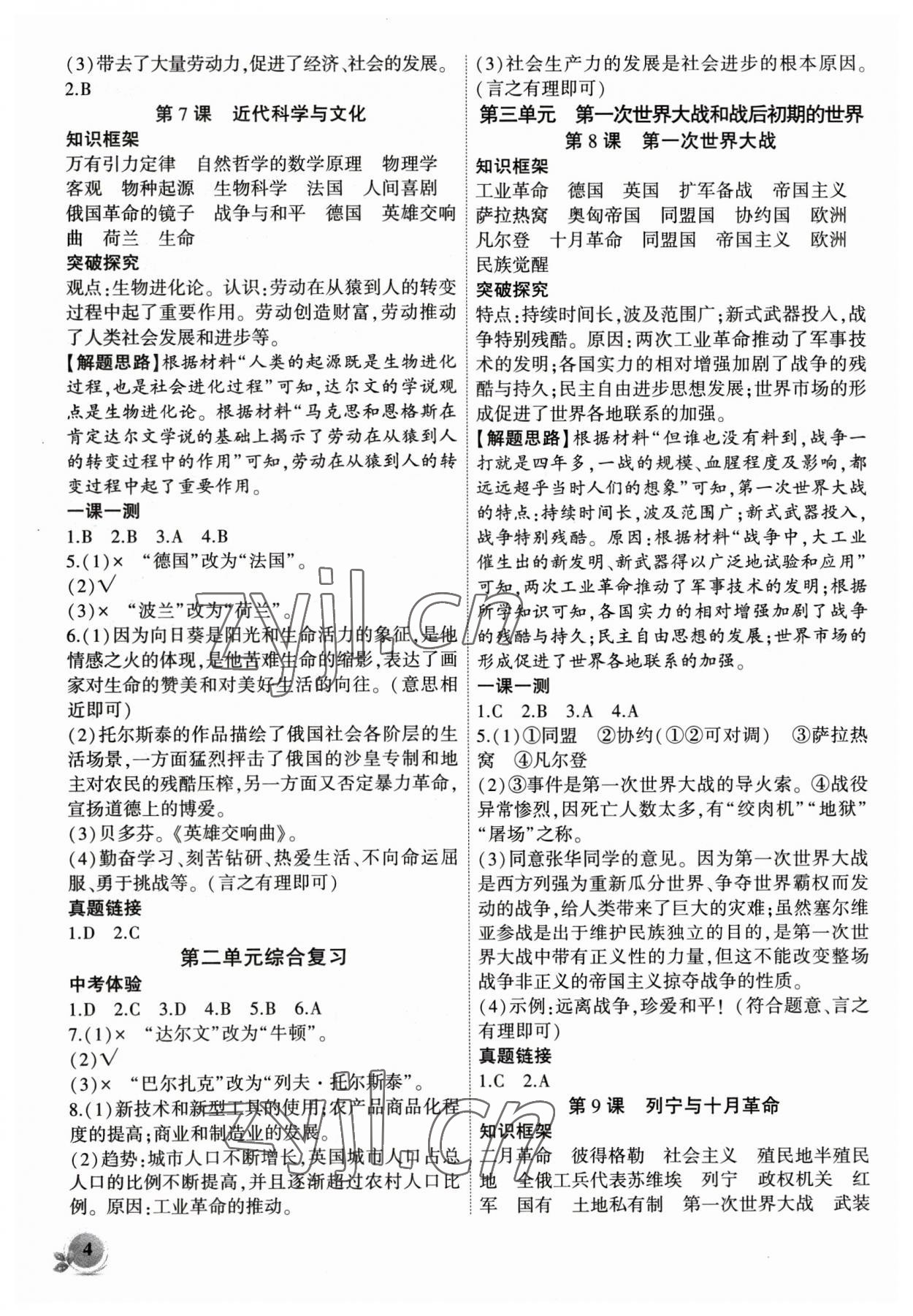 2023年創(chuàng)新課堂創(chuàng)新作業(yè)本九年級歷史下冊人教版 第4頁