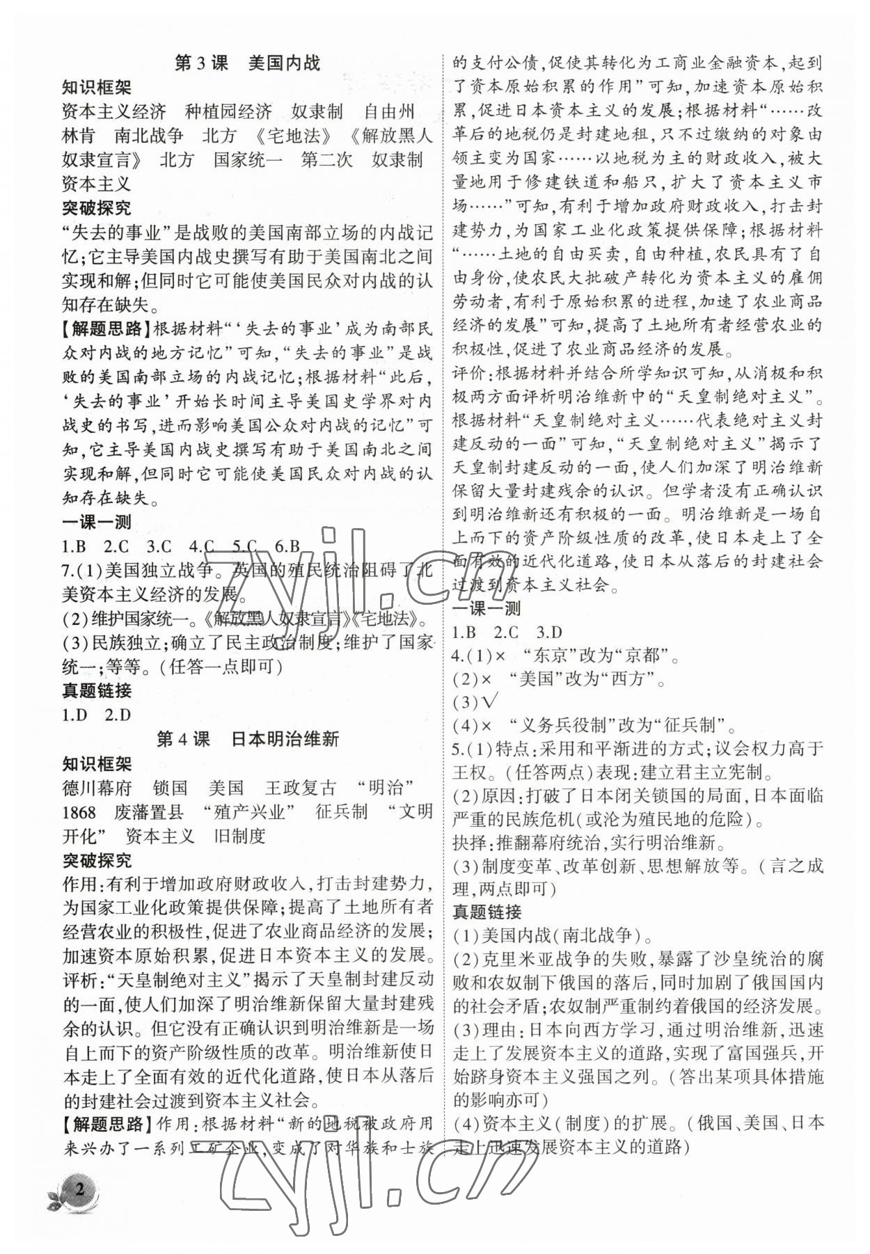 2023年創(chuàng)新課堂創(chuàng)新作業(yè)本九年級歷史下冊人教版 第2頁