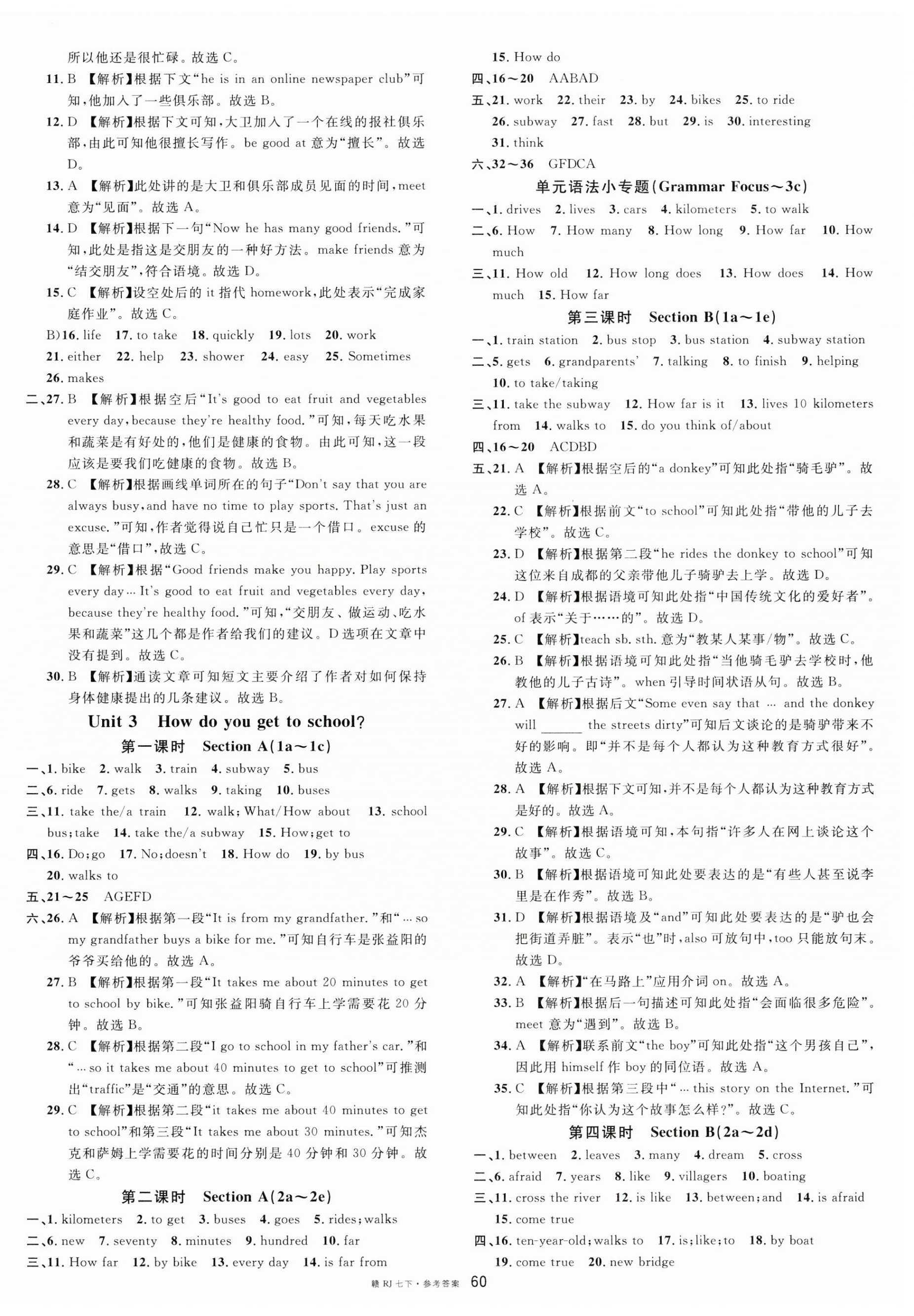 2023年名校课堂七年级英语下册人教版江西专版 第4页