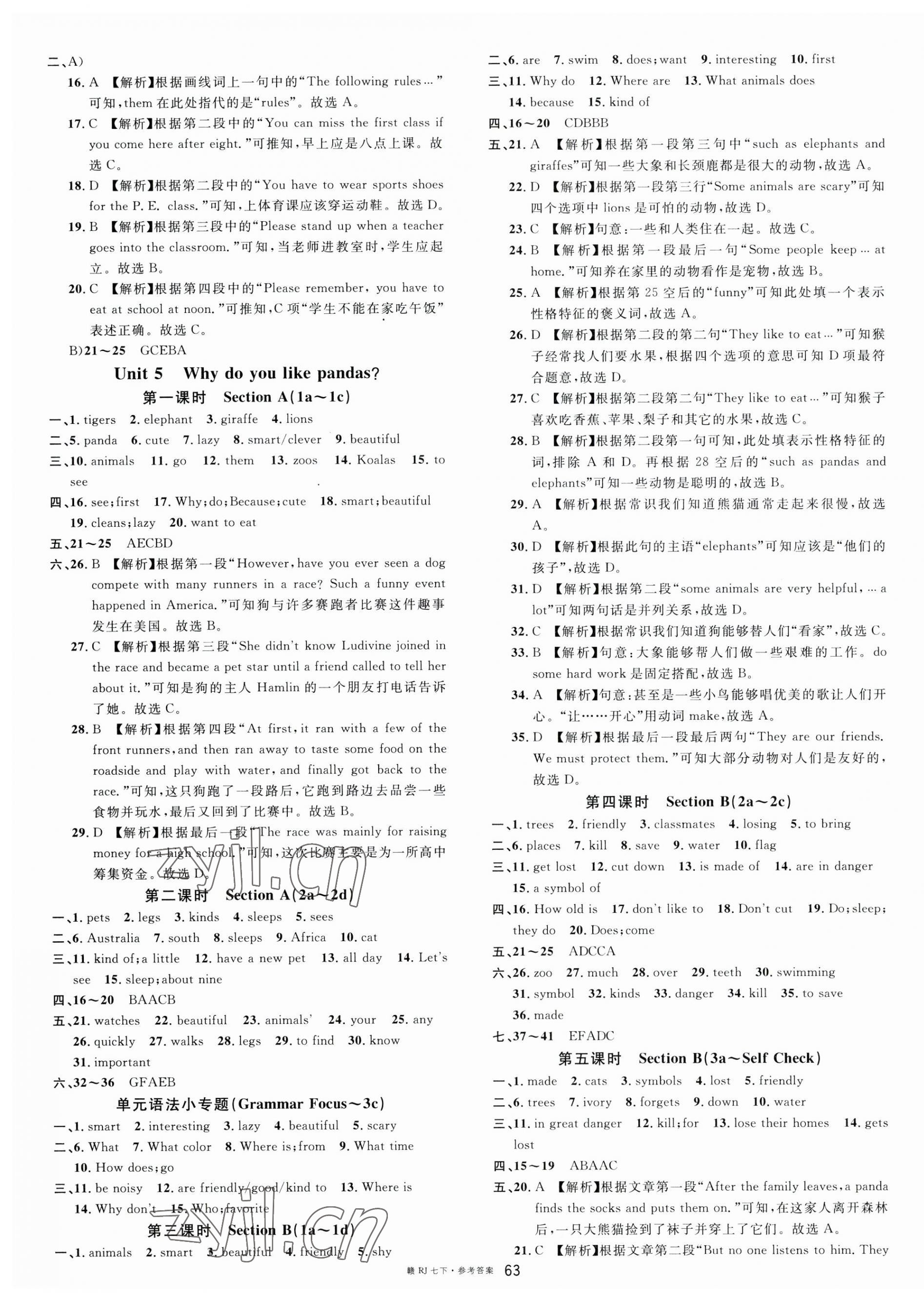 2023年名校课堂七年级英语下册人教版江西专版 第7页