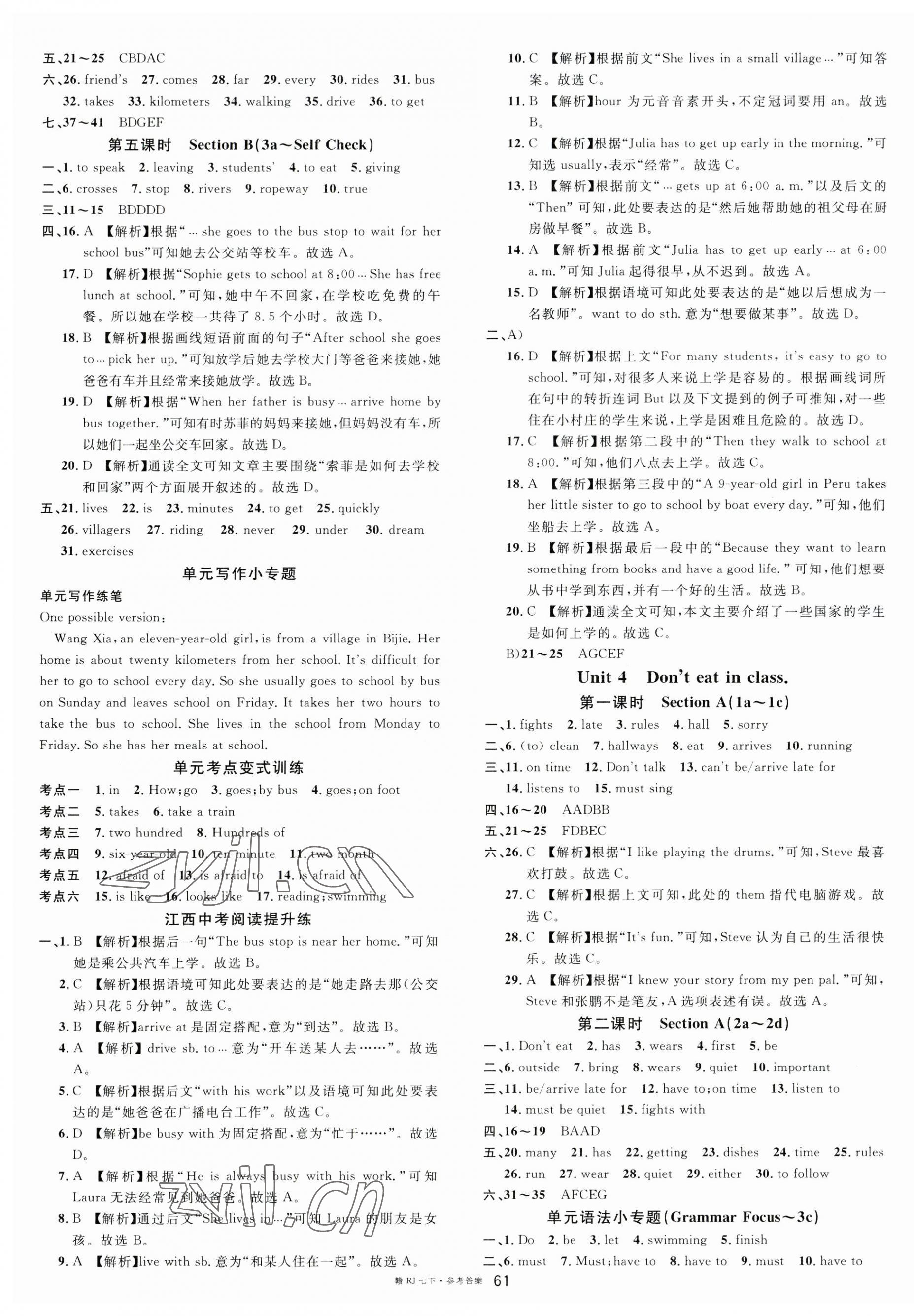 2023年名校课堂七年级英语下册人教版江西专版 第5页