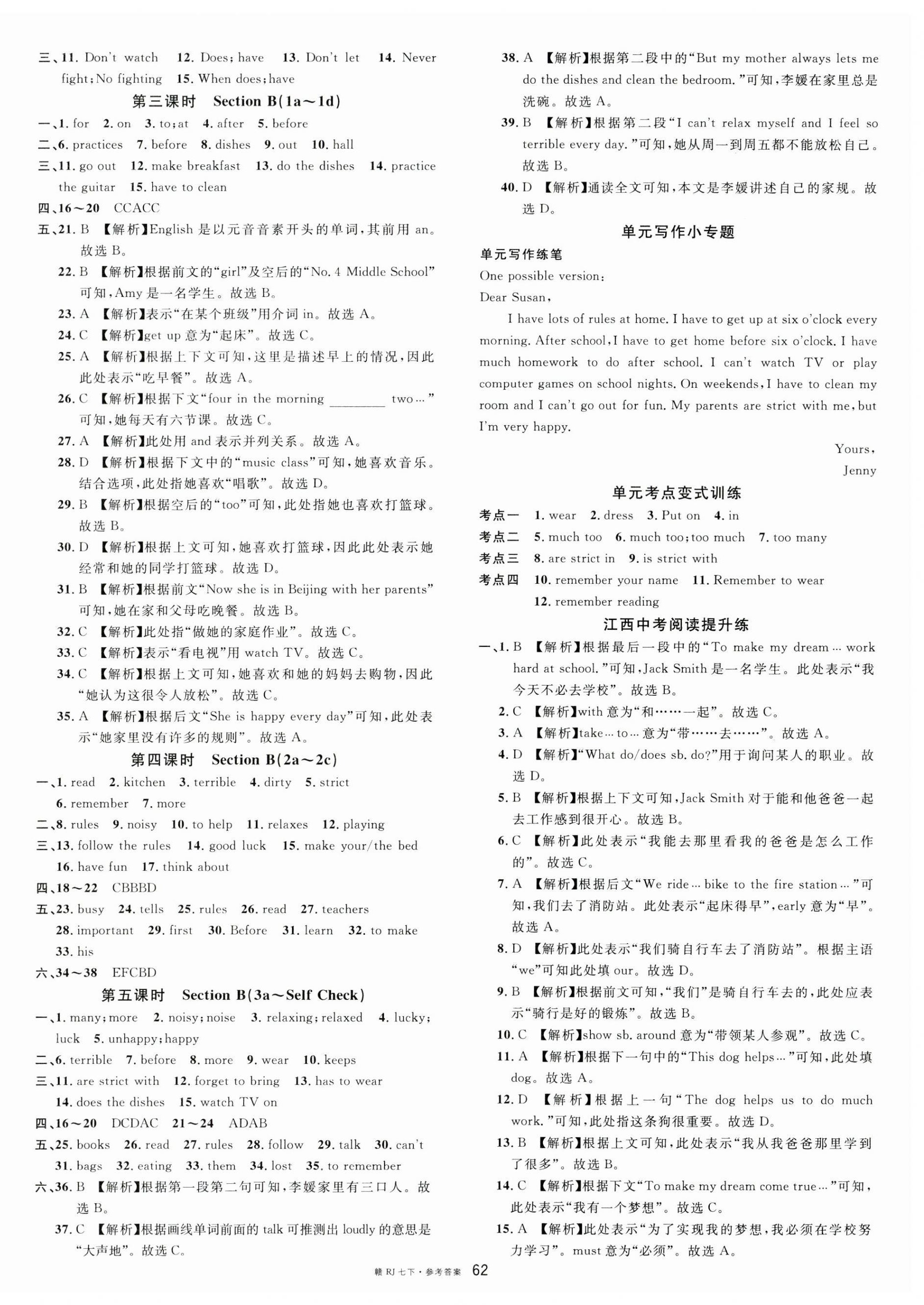 2023年名校课堂七年级英语下册人教版江西专版 第6页