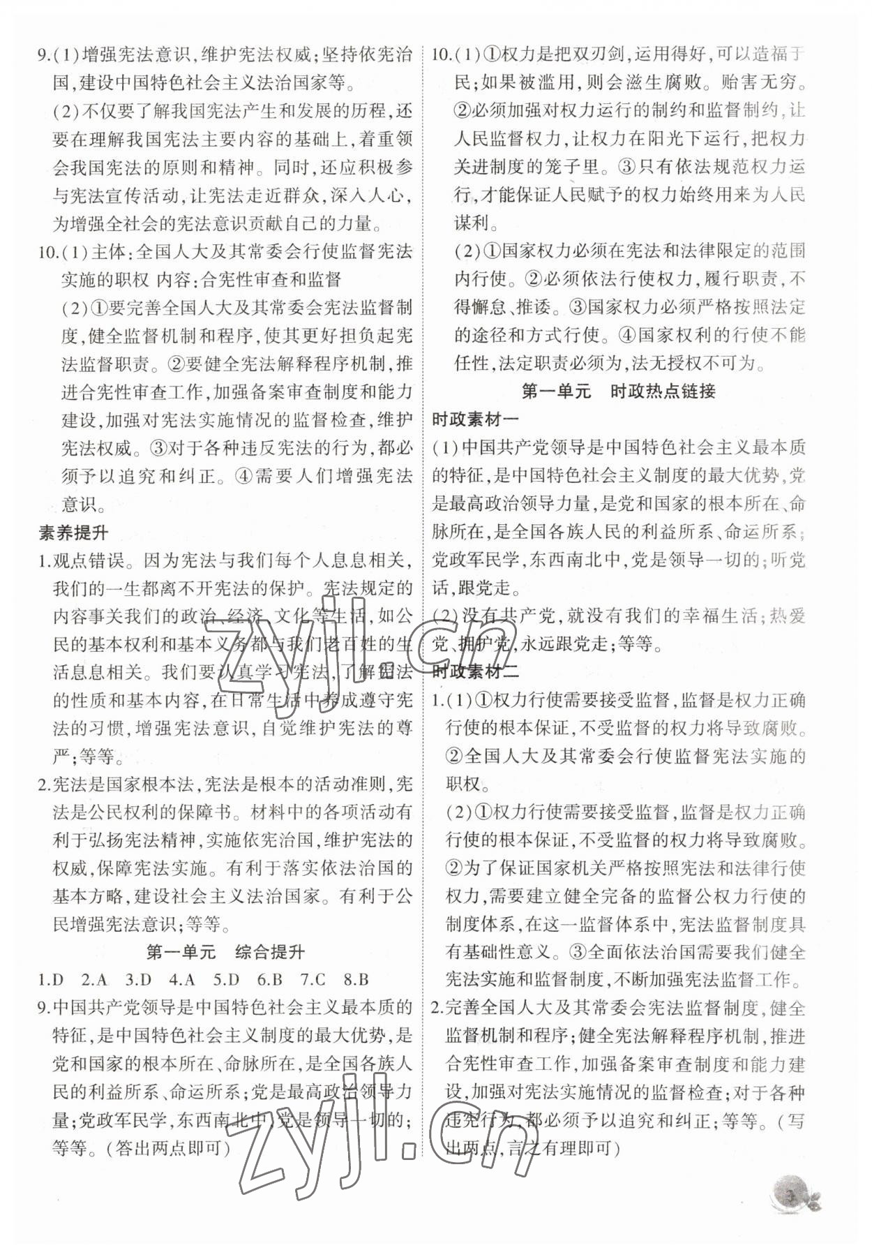 2023年創(chuàng)新課堂創(chuàng)新作業(yè)本八年級道德與法治下冊人教版 第3頁