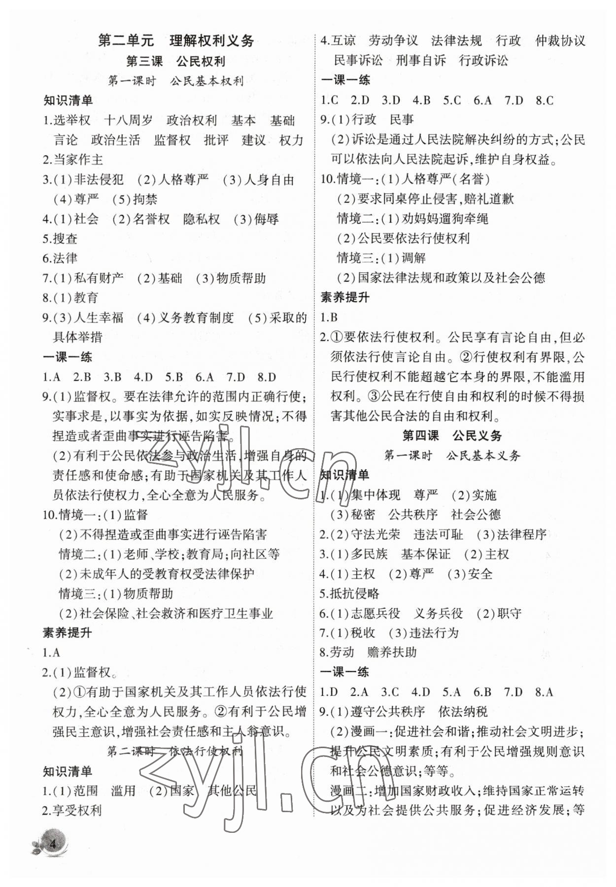 2023年創(chuàng)新課堂創(chuàng)新作業(yè)本八年級道德與法治下冊人教版 第4頁