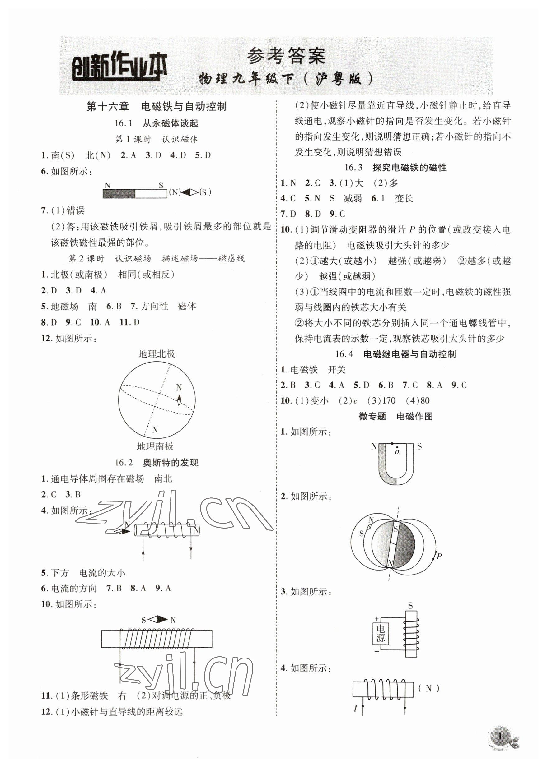 2023年创新课堂创新作业本九年级物理下册沪粤版 第1页