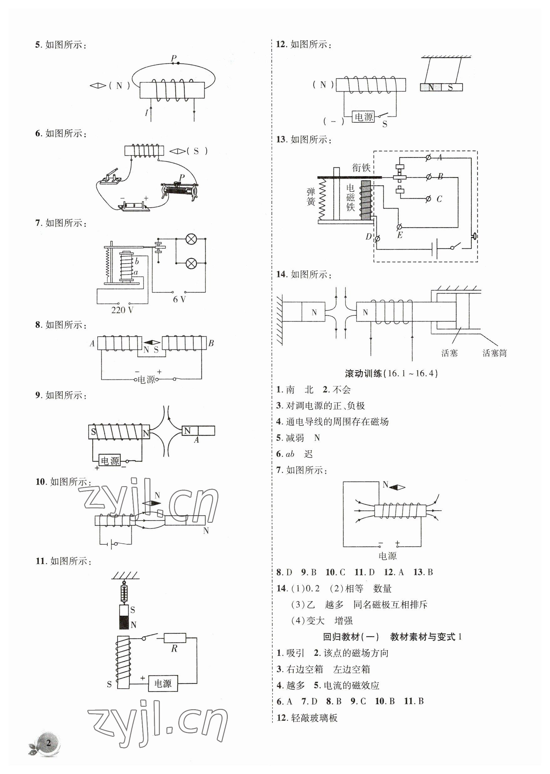 2023年創(chuàng)新課堂創(chuàng)新作業(yè)本九年級物理下冊滬粵版 第2頁