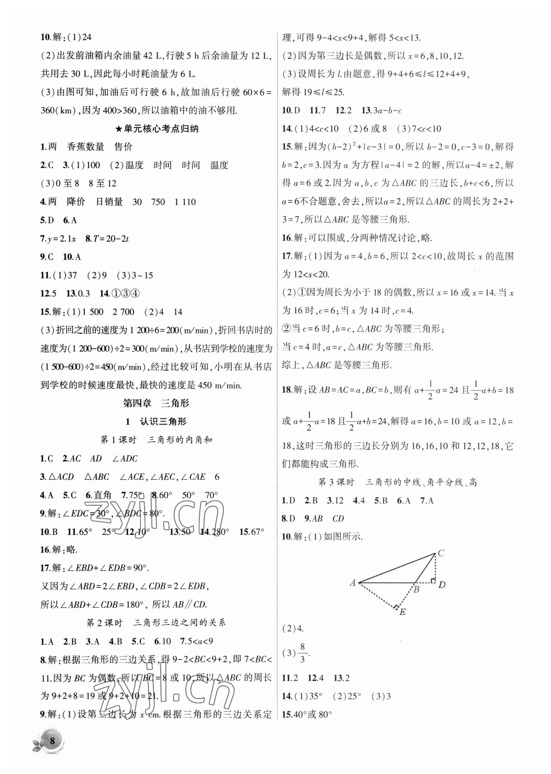 2023年創(chuàng)新課堂創(chuàng)新作業(yè)本七年級數(shù)學(xué)下冊北師大版 第8頁