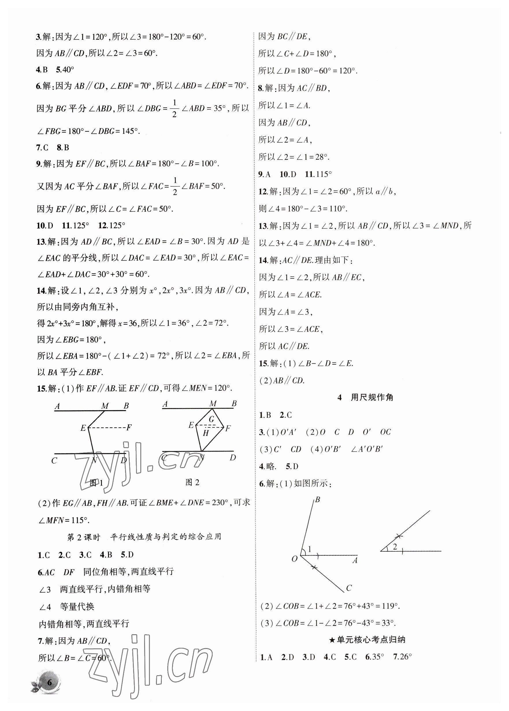 2023年创新课堂创新作业本七年级数学下册北师大版 第6页