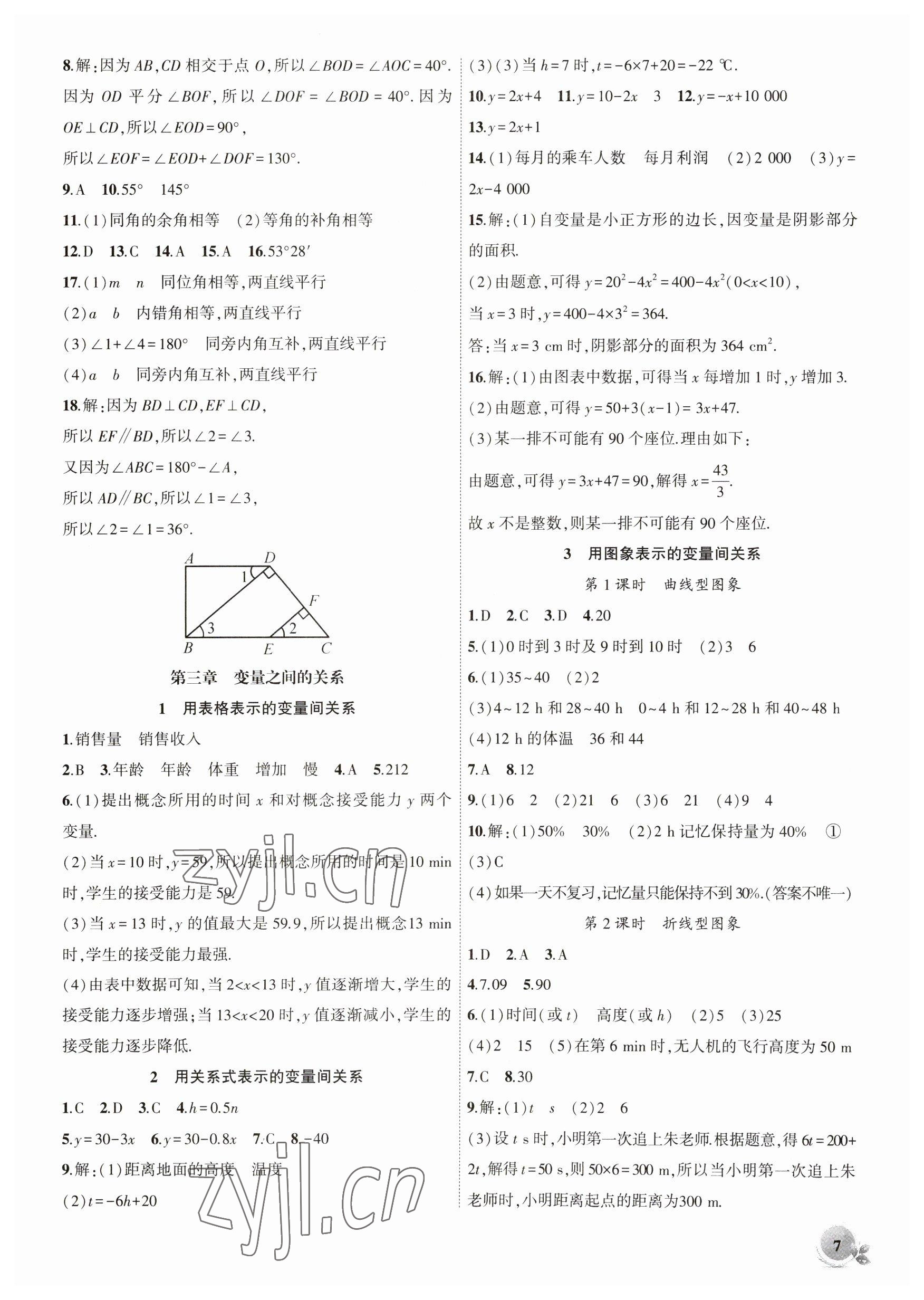 2023年創(chuàng)新課堂創(chuàng)新作業(yè)本七年級數(shù)學(xué)下冊北師大版 第7頁