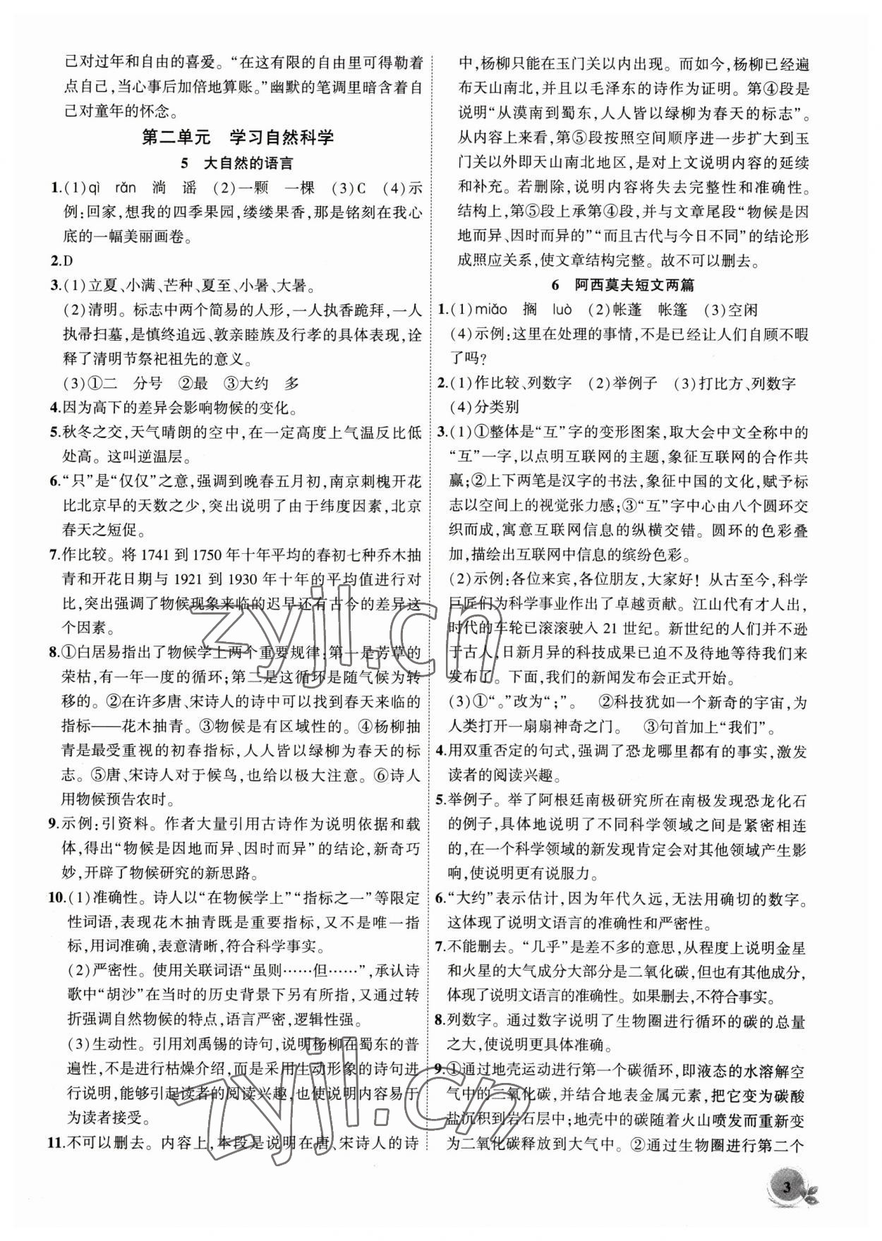 2023年創(chuàng)新課堂創(chuàng)新作業(yè)本八年級語文下冊人教版 第3頁