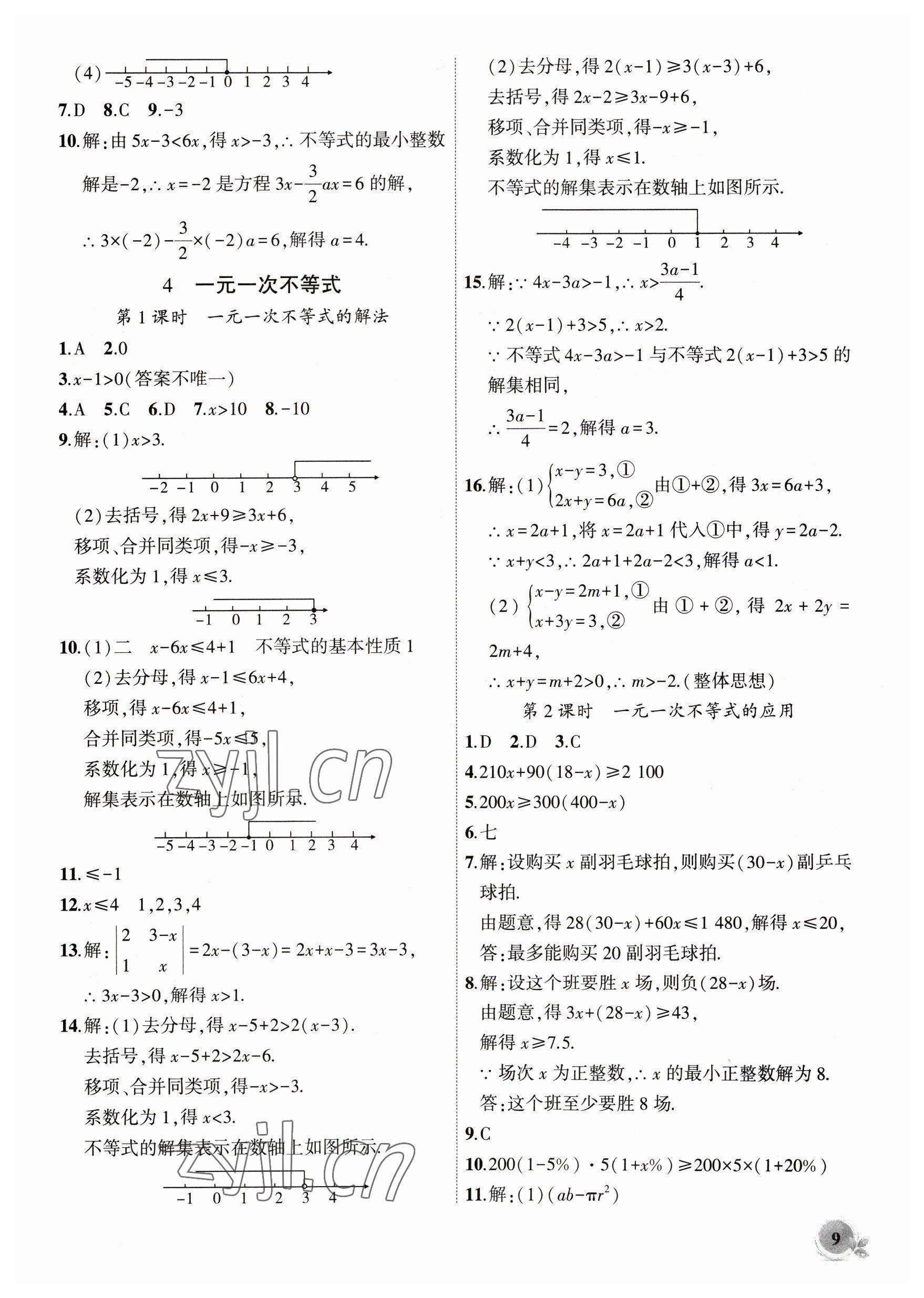 2023年创新课堂创新作业本八年级数学下册北师大版 第9页