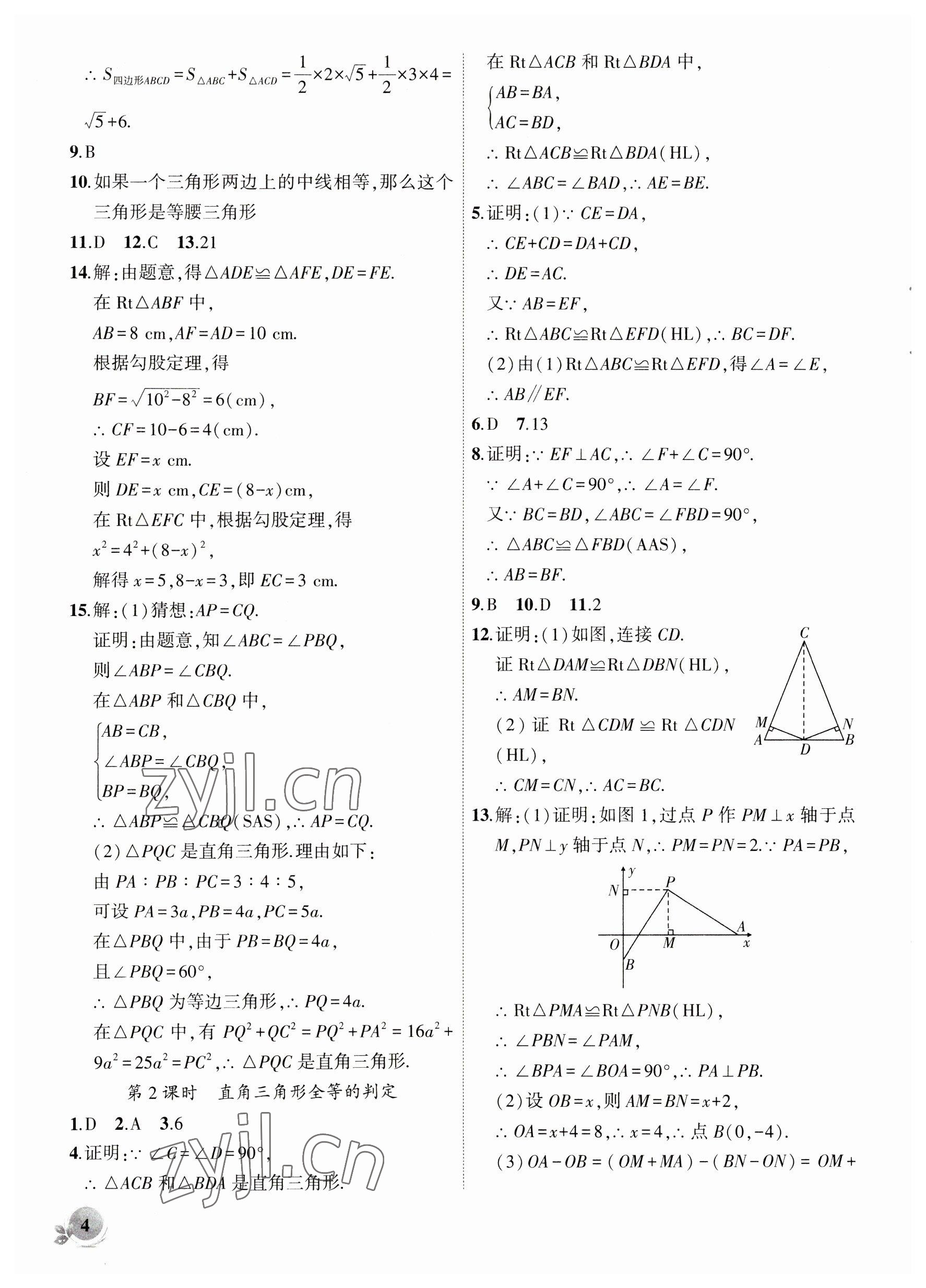 2023年創(chuàng)新課堂創(chuàng)新作業(yè)本八年級數(shù)學下冊北師大版 第4頁