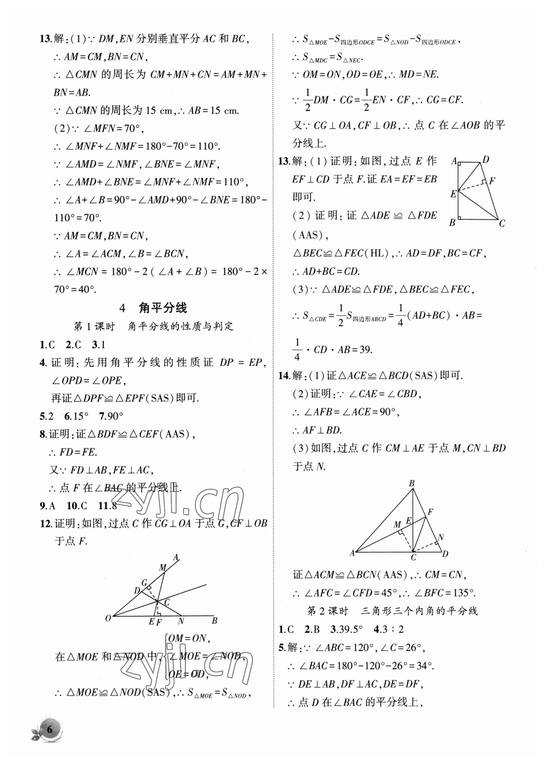 2023年創(chuàng)新課堂創(chuàng)新作業(yè)本八年級數(shù)學(xué)下冊北師大版 第6頁