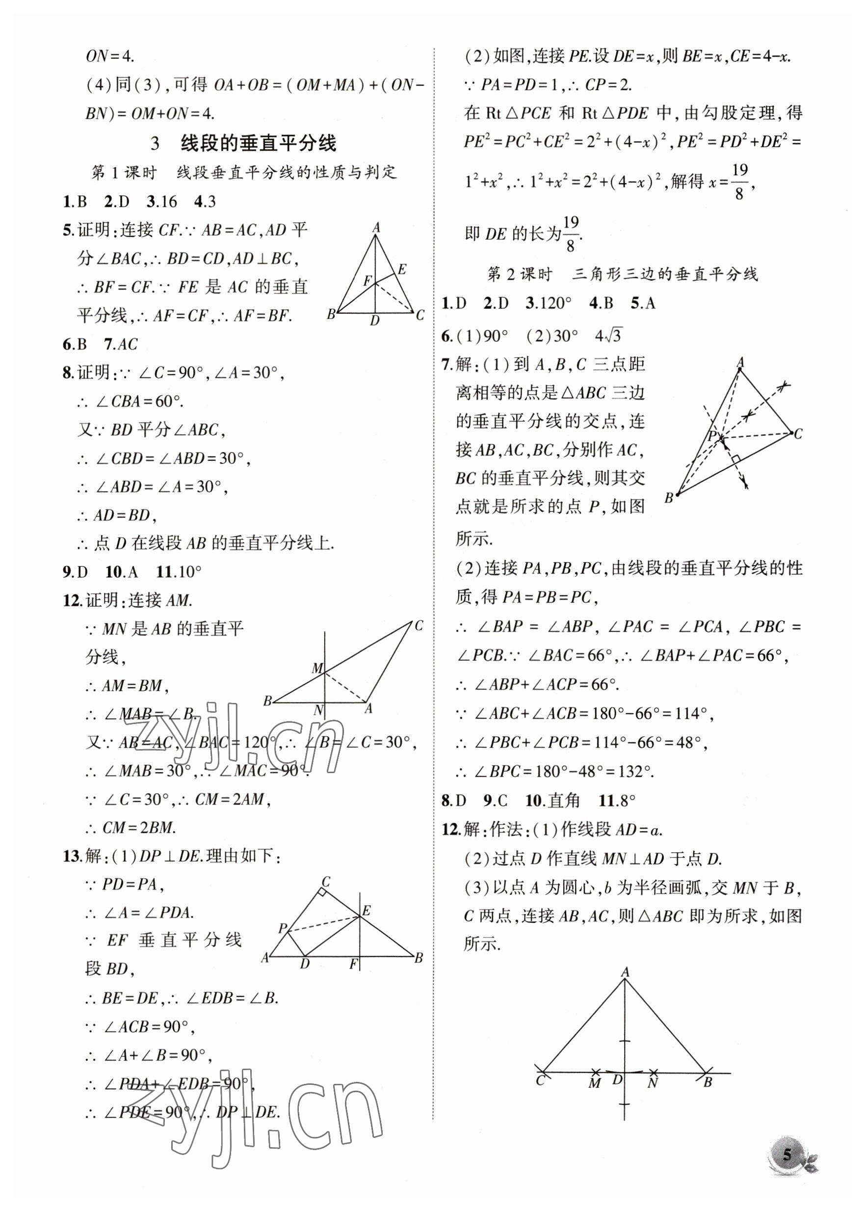 2023年創(chuàng)新課堂創(chuàng)新作業(yè)本八年級數(shù)學下冊北師大版 第5頁