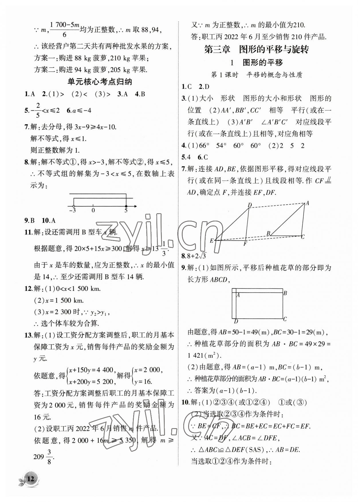 2023年創(chuàng)新課堂創(chuàng)新作業(yè)本八年級數(shù)學(xué)下冊北師大版 第12頁