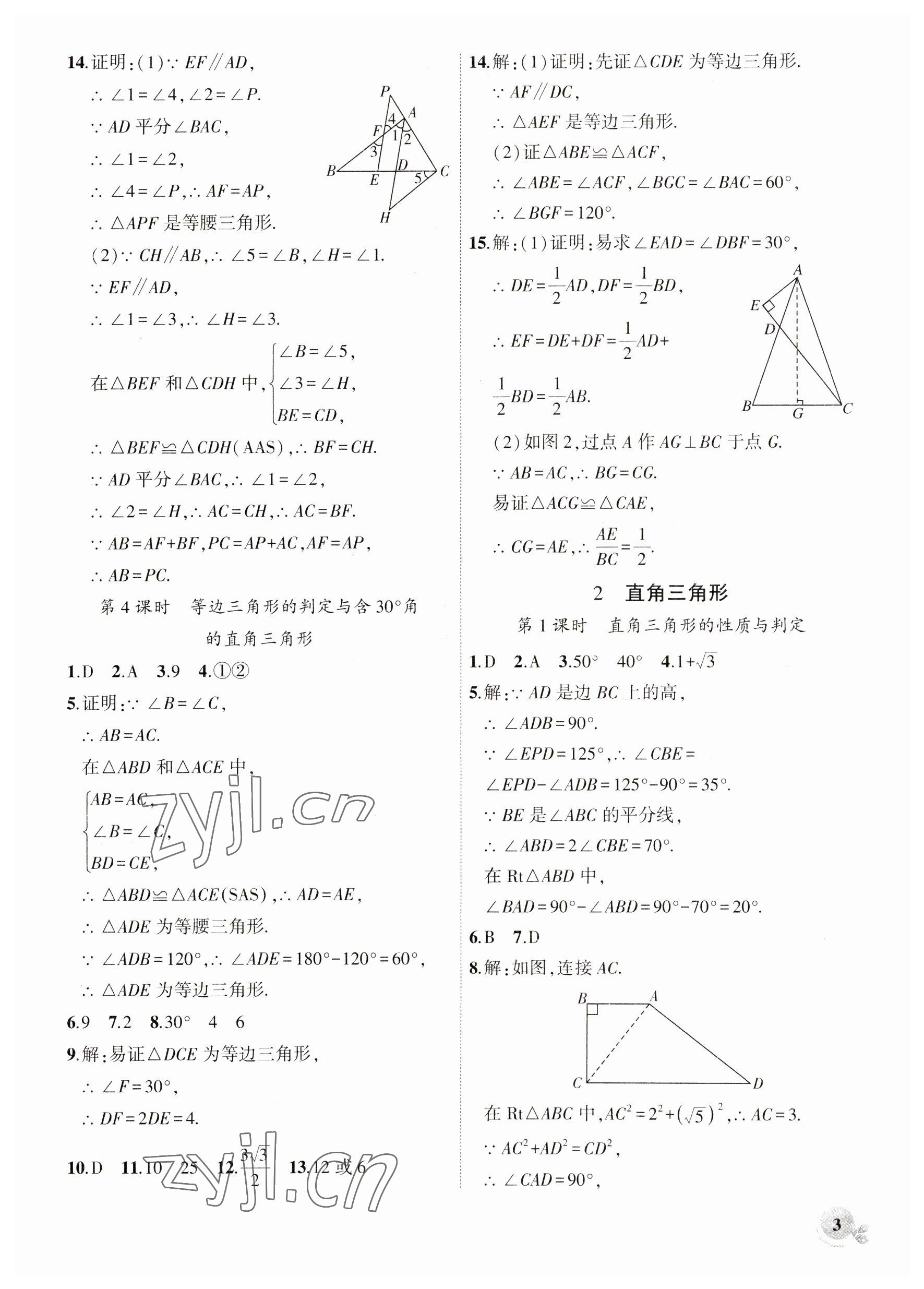 2023年创新课堂创新作业本八年级数学下册北师大版 第3页