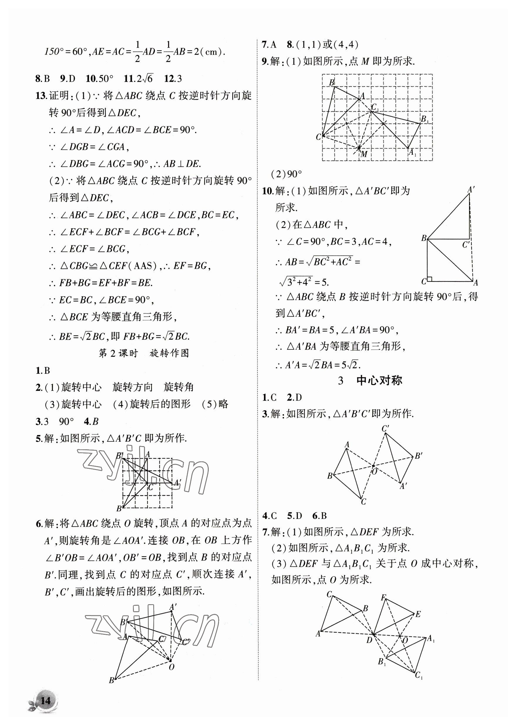 2023年創(chuàng)新課堂創(chuàng)新作業(yè)本八年級數(shù)學(xué)下冊北師大版 第14頁