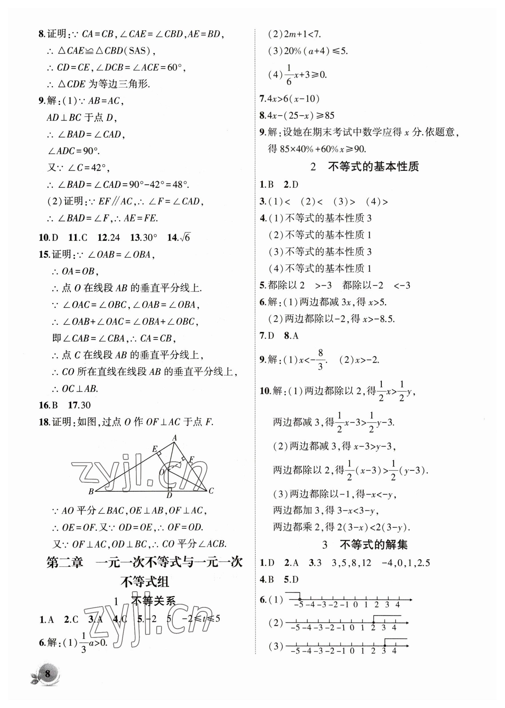 2023年創(chuàng)新課堂創(chuàng)新作業(yè)本八年級(jí)數(shù)學(xué)下冊(cè)北師大版 第8頁