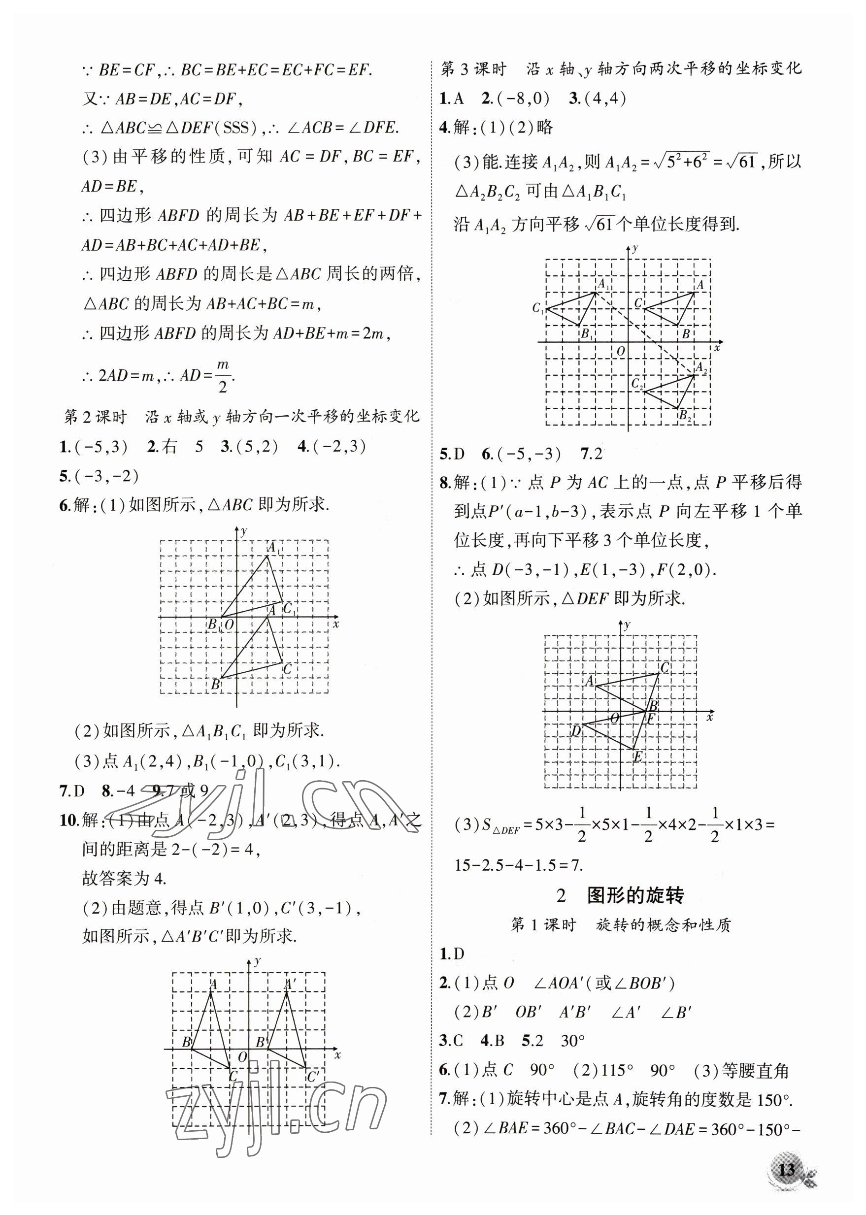 2023年創(chuàng)新課堂創(chuàng)新作業(yè)本八年級數(shù)學下冊北師大版 第13頁