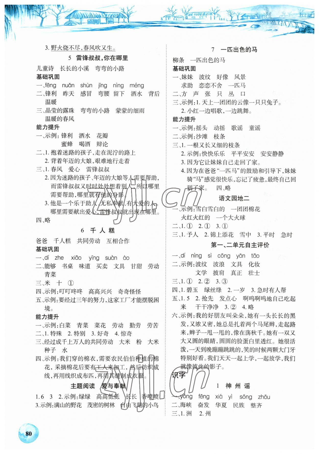 2023年长江全能学案课堂作业二年级语文下册人教版 第2页