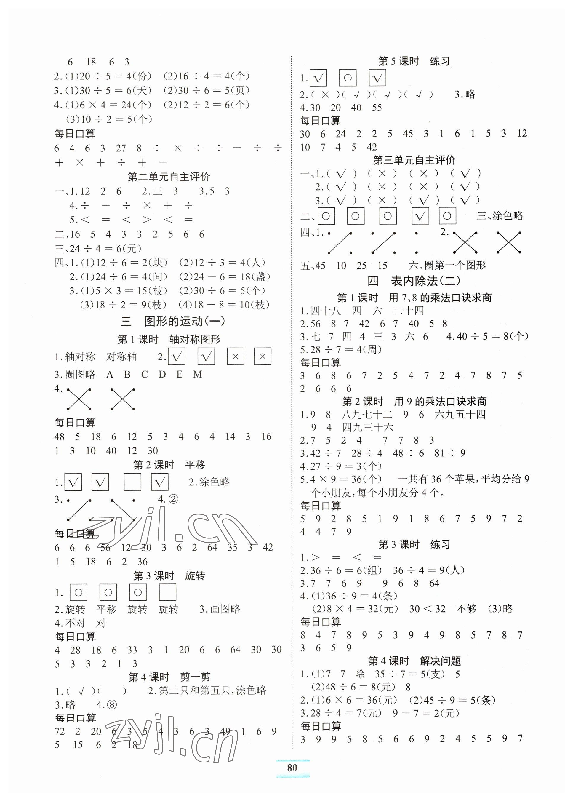 2023年长江全能学案课堂作业二年级数学下册人教版 第2页