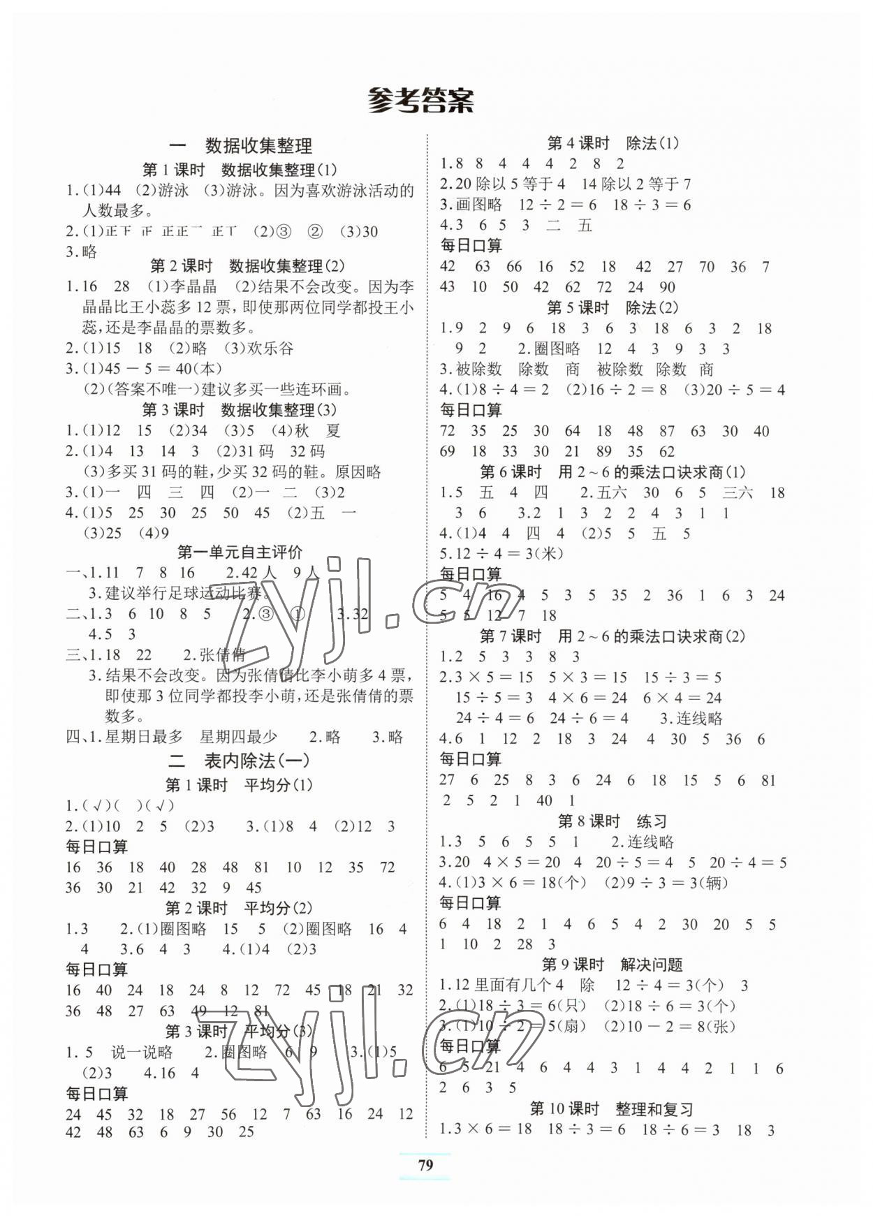 2023年长江全能学案课堂作业二年级数学下册人教版 第1页