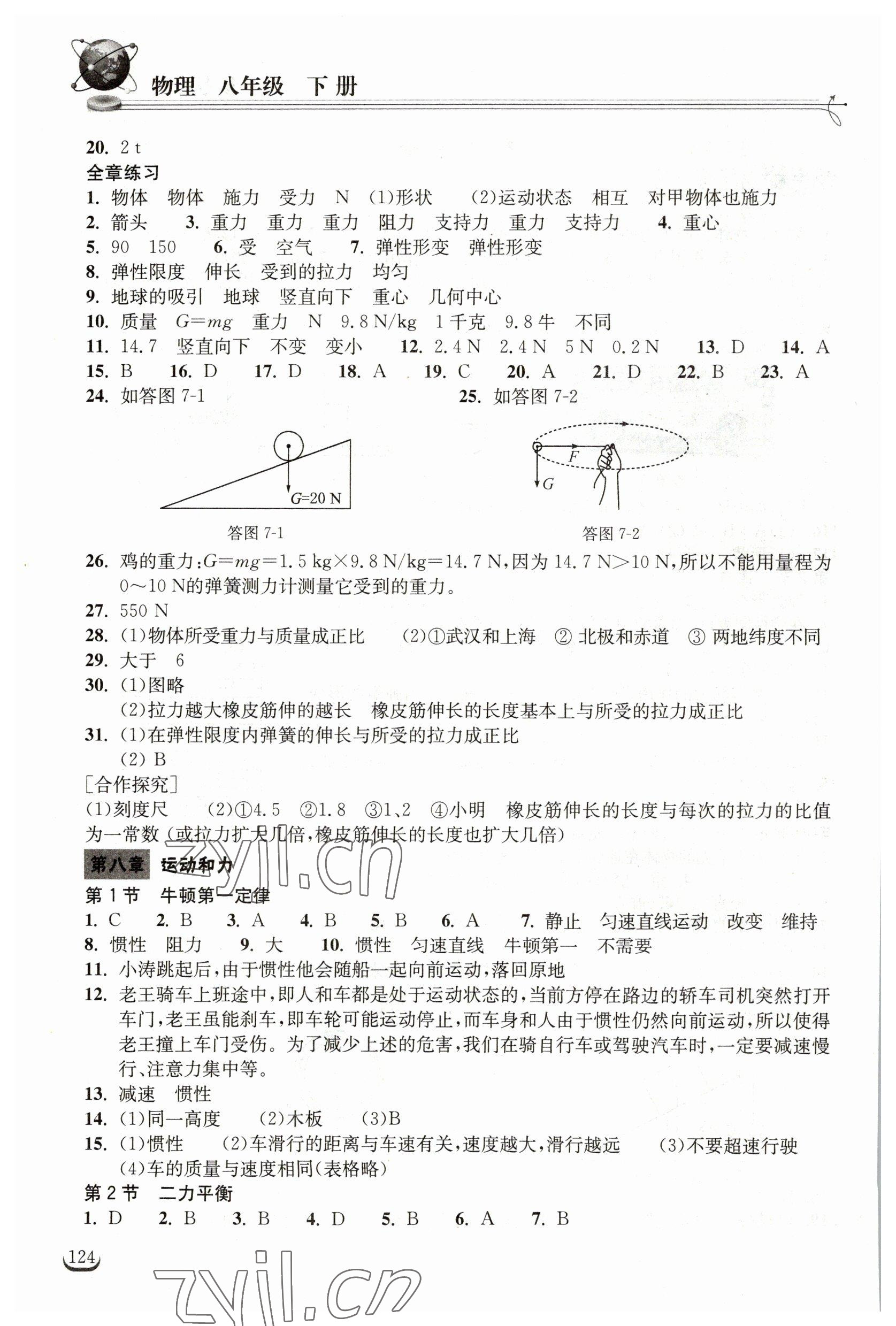 2023年长江作业本同步练习册八年级物理下册人教版 第2页