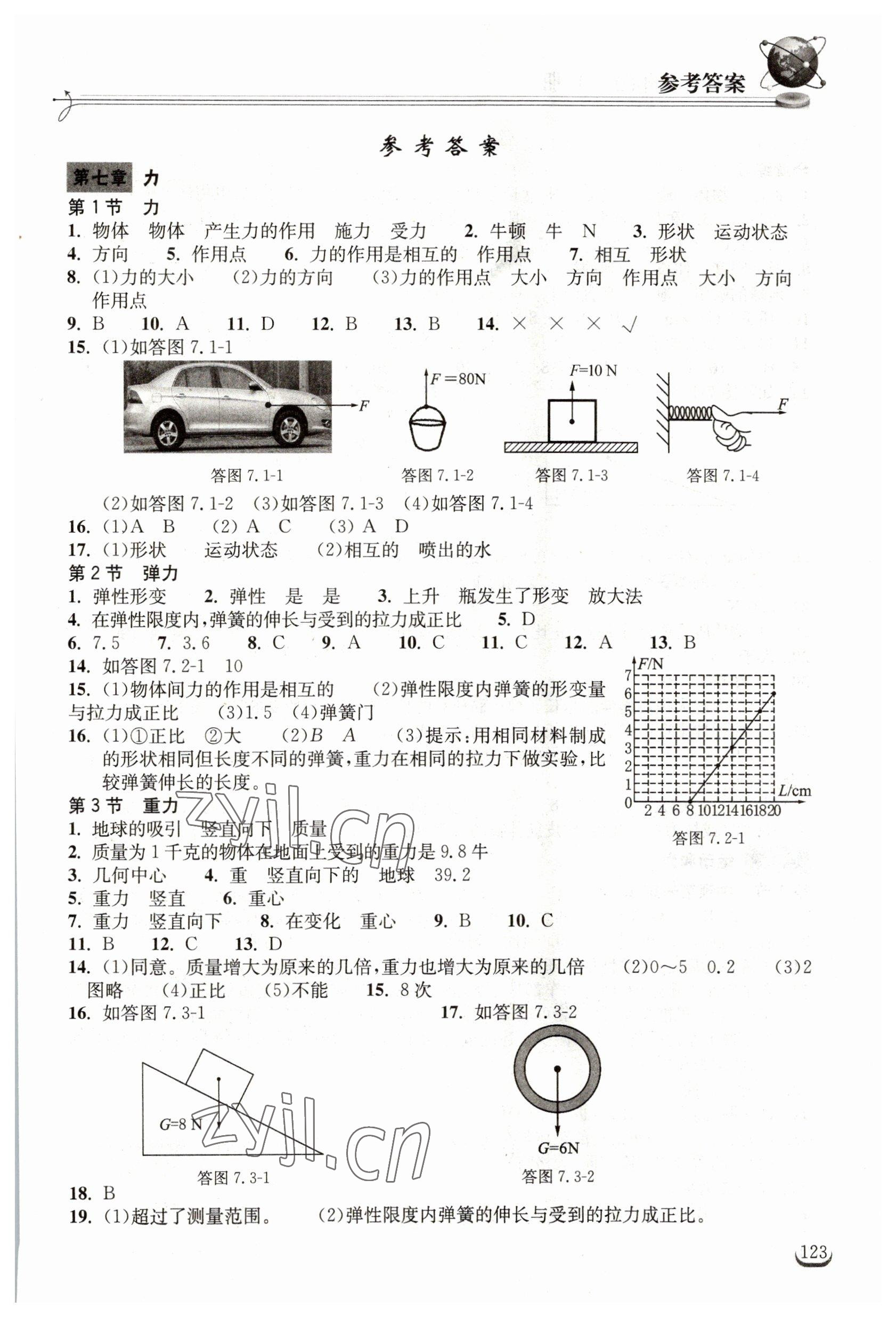 2023年长江作业本同步练习册八年级物理下册人教版 第1页