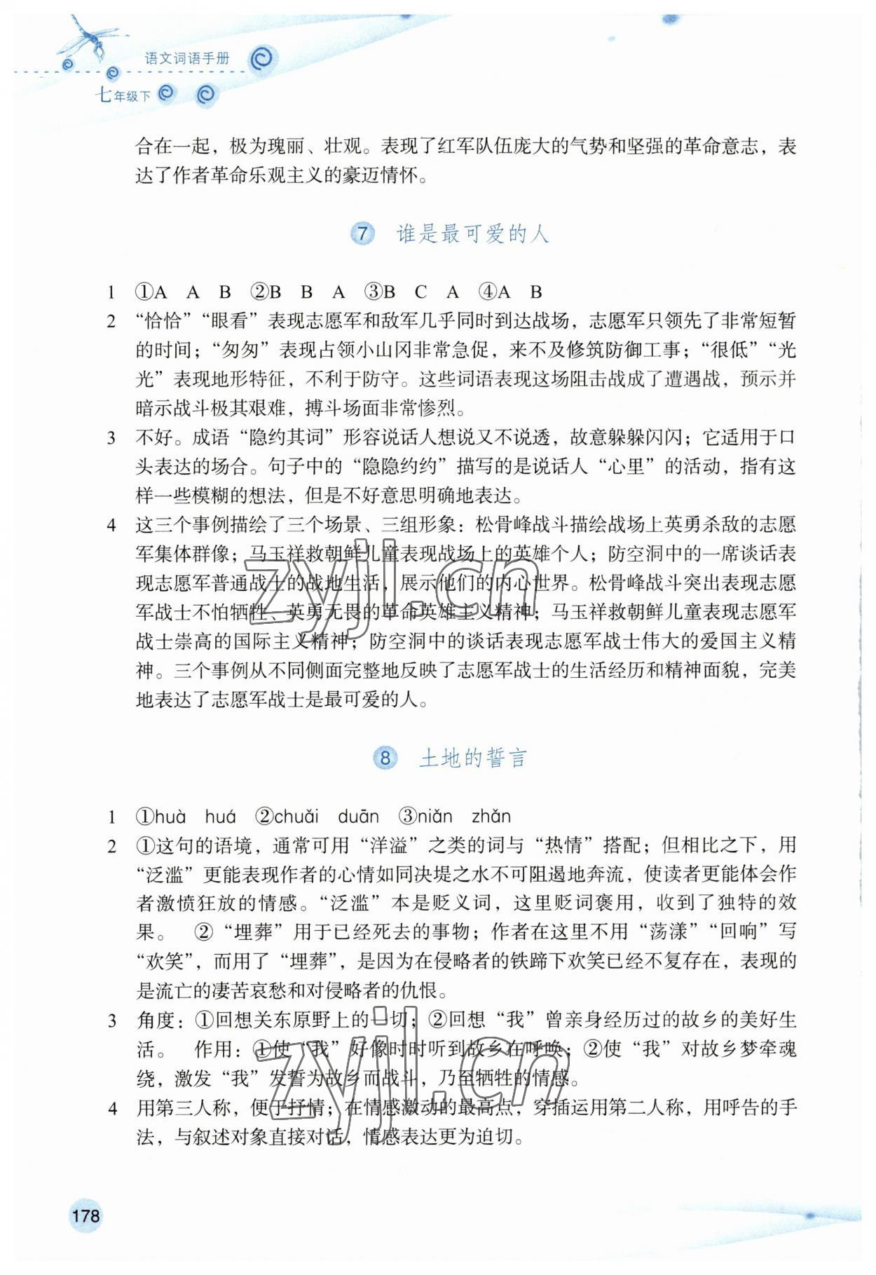 2023年語文詞語手冊浙江教育出版社七年級語文下冊人教版雙色版 參考答案第3頁