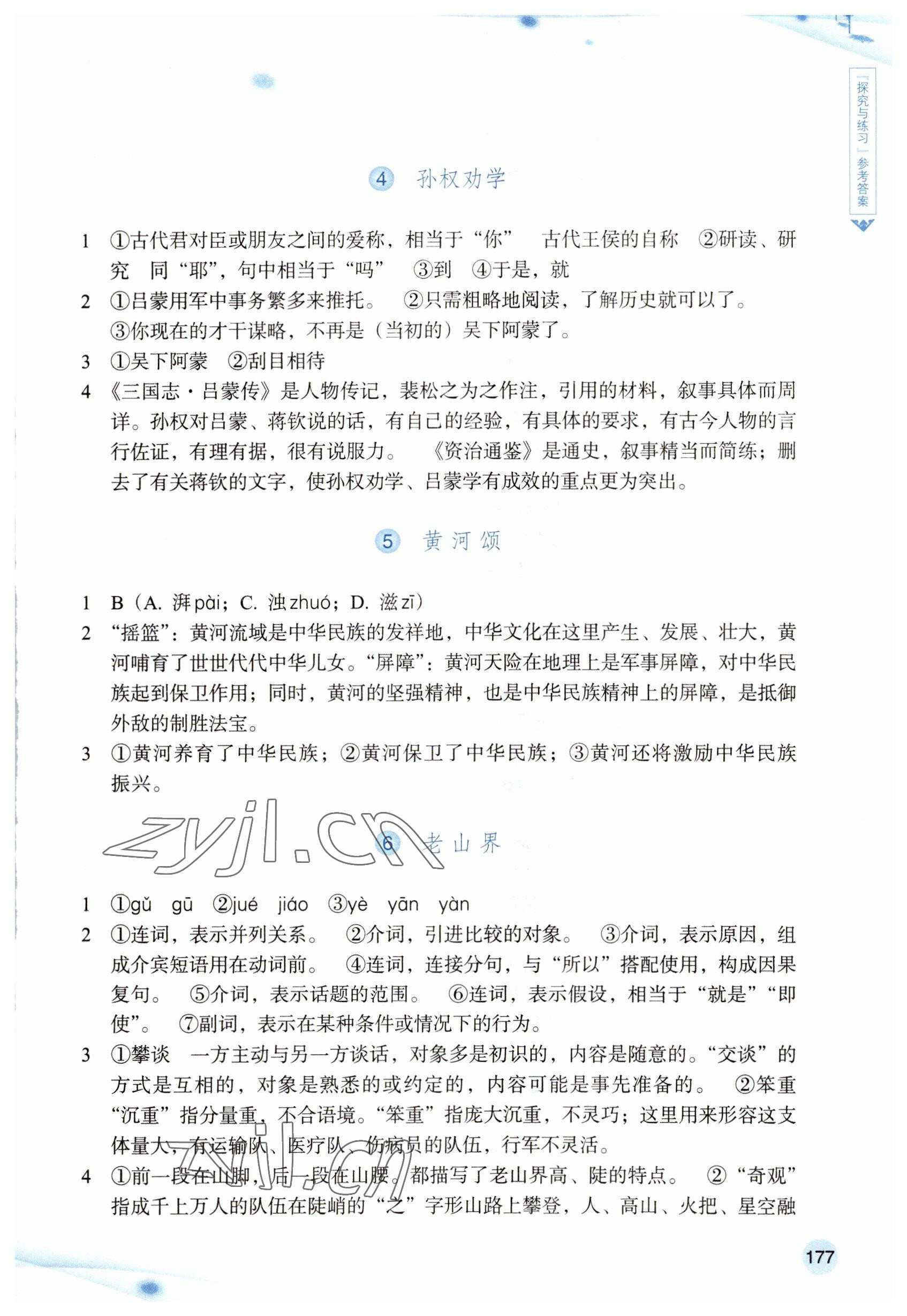 2023年語文詞語手冊浙江教育出版社七年級語文下冊人教版雙色版 參考答案第2頁