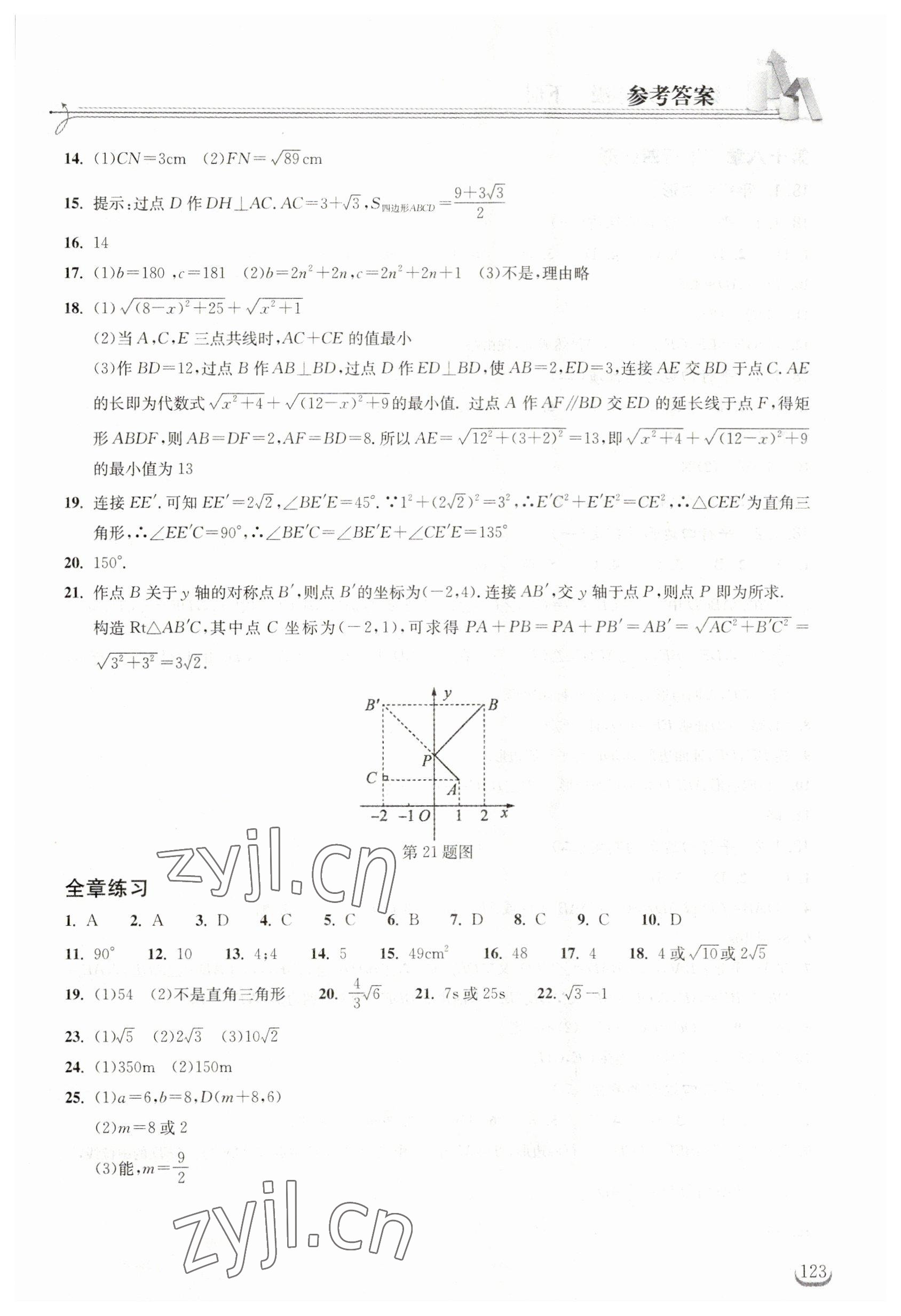 2023年長(zhǎng)江作業(yè)本同步練習(xí)冊(cè)八年級(jí)數(shù)學(xué)下冊(cè)人教版 第3頁(yè)