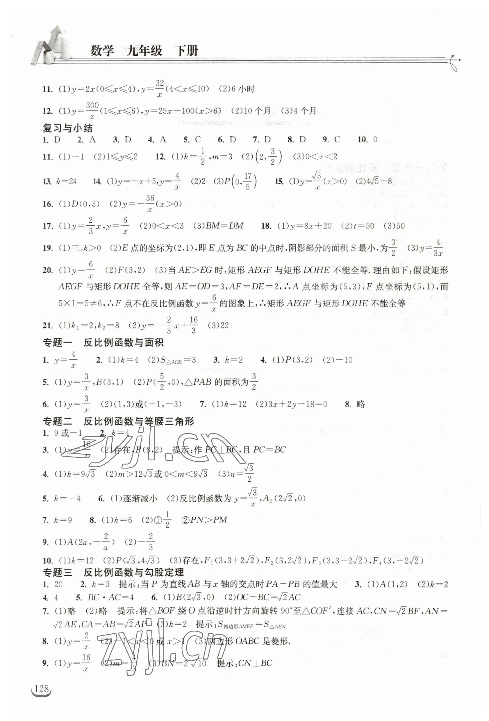 2023年長江作業(yè)本同步練習(xí)冊九年級數(shù)學(xué)下冊人教版 第2頁