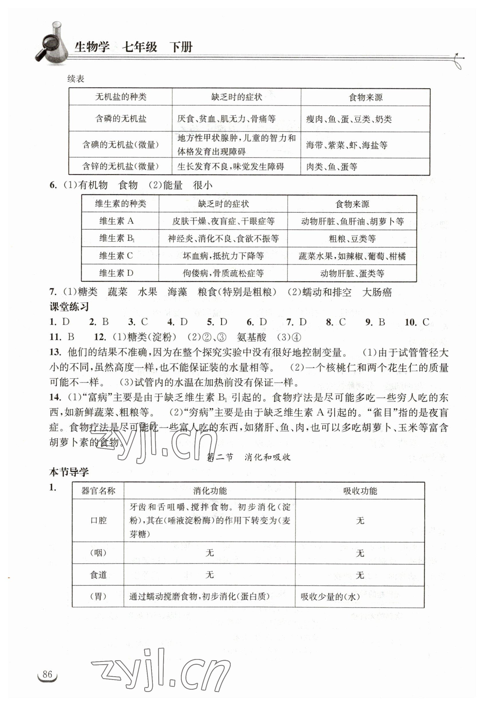 2023年長江作業(yè)本同步練習(xí)冊七年級生物下冊人教版 第2頁