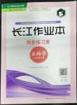 2023年長江作業(yè)本同步練習(xí)冊七年級生物下冊人教版