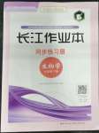 2023年長(zhǎng)江作業(yè)本同步練習(xí)冊(cè)七年級(jí)生物下冊(cè)北師大版
