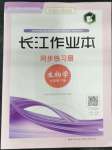 2023年長江作業(yè)本同步練習冊七年級生物下冊北師大版