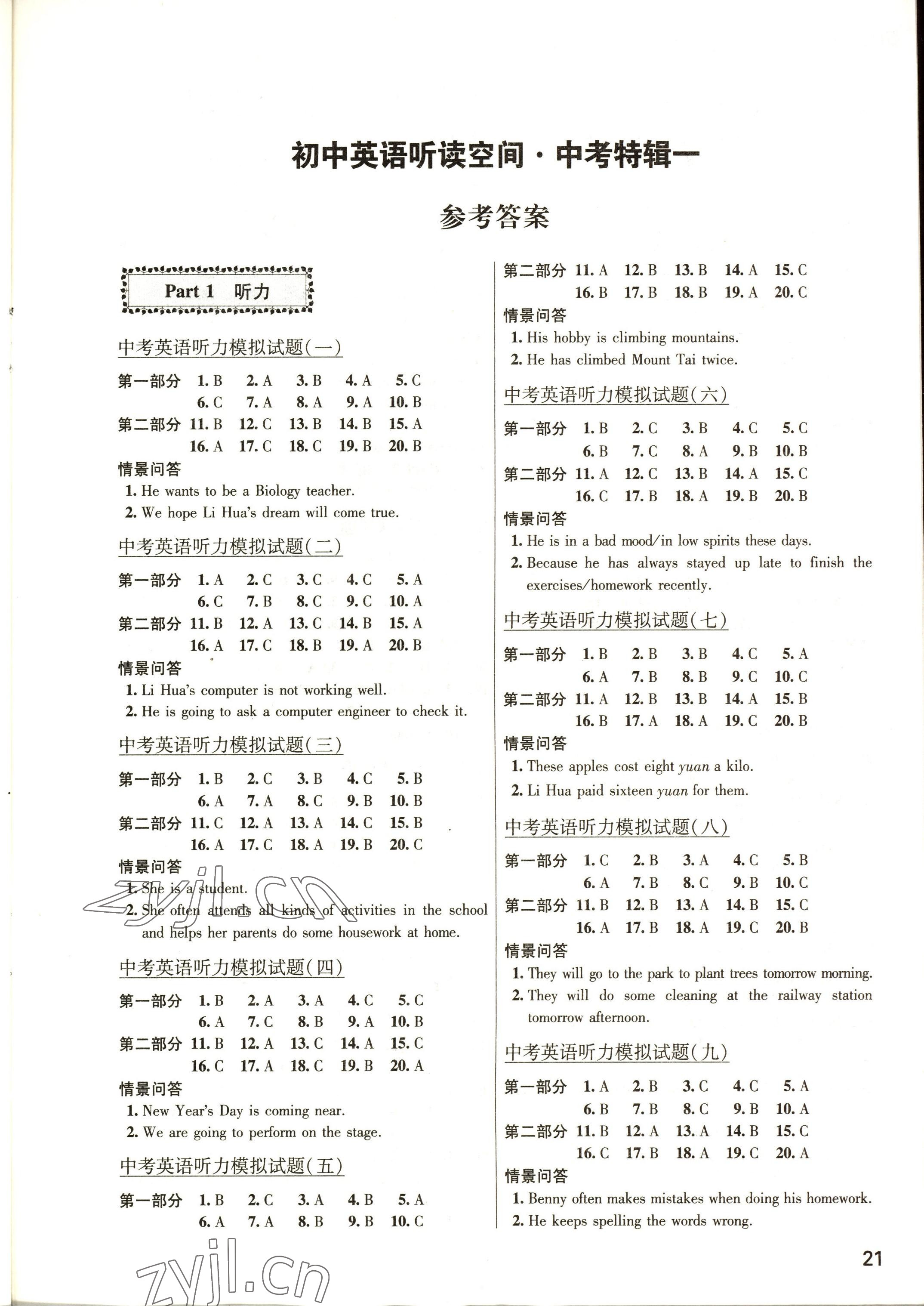 2023年初中英语听读空间中考特辑一 参考答案第1页