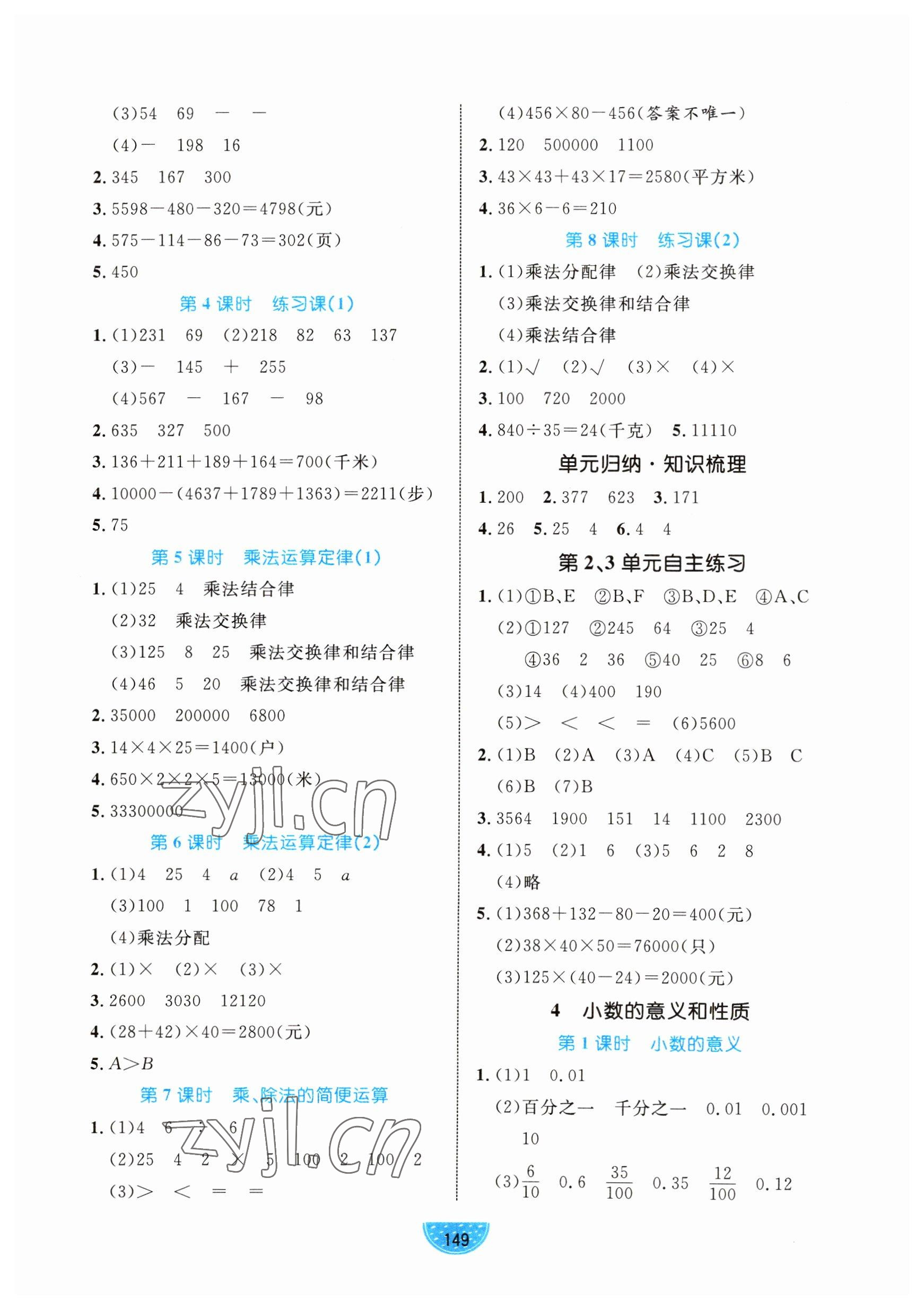 2023年黃岡名師天天練四年級數(shù)學(xué)下冊人教版 參考答案第3頁