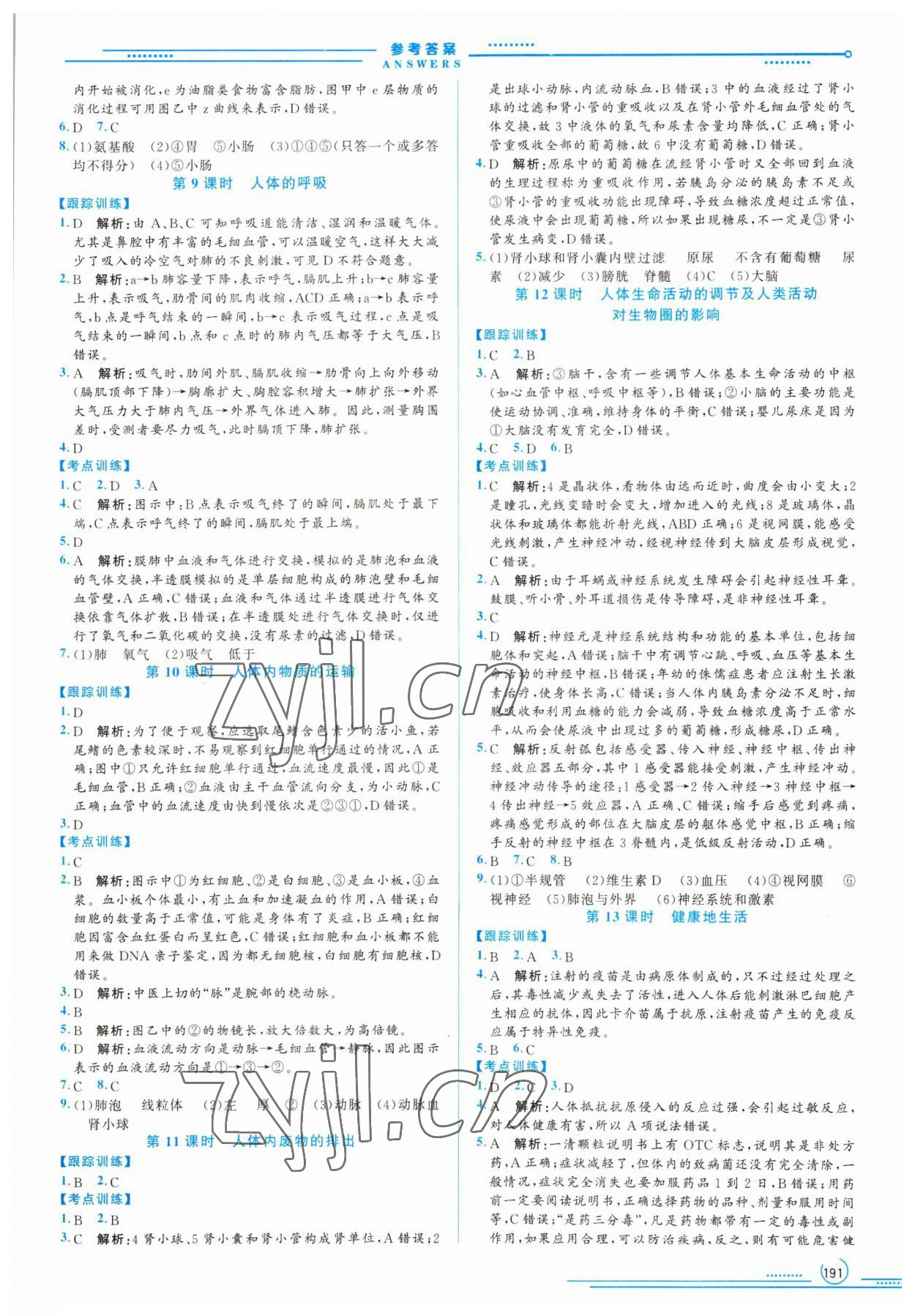 2023年初中總復(fù)習(xí)山東文藝出版社生物中考淄博專版 第3頁