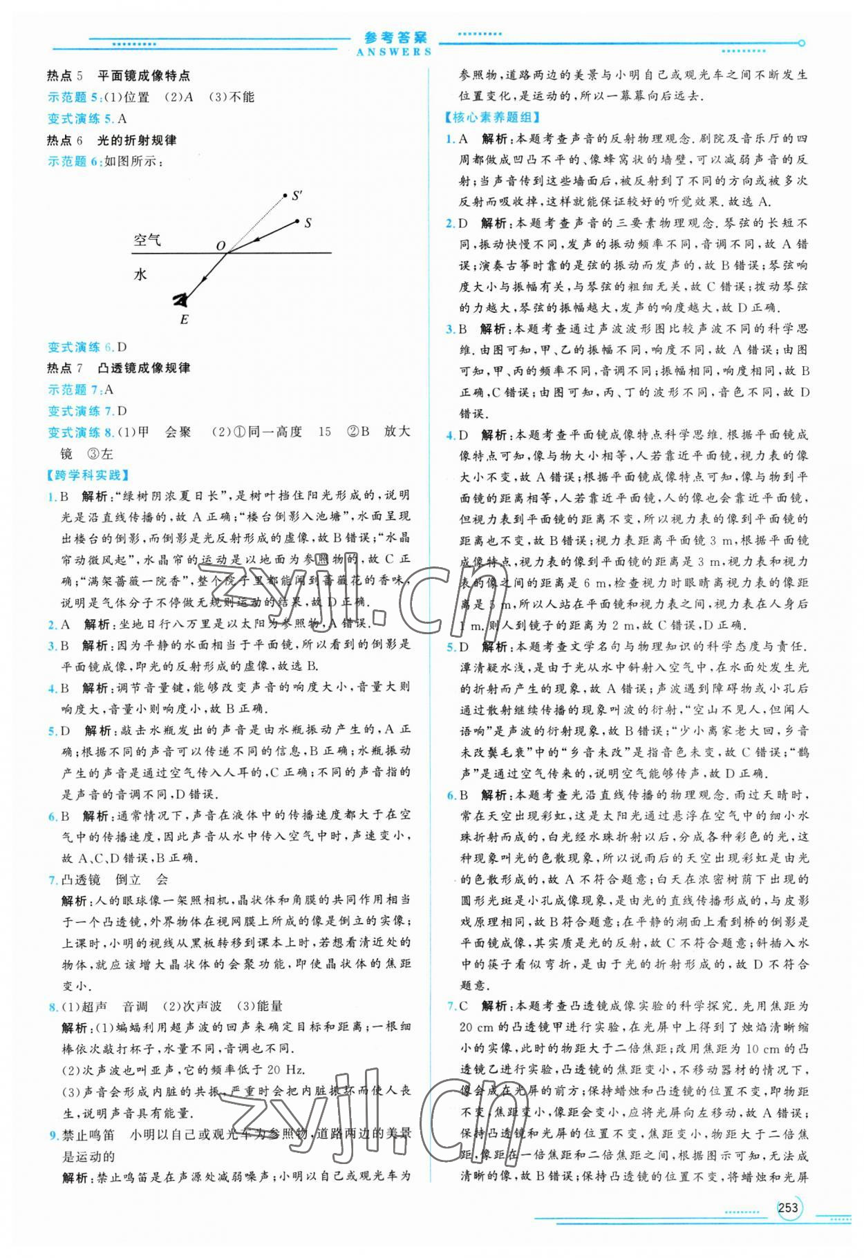 2023年初中總復(fù)習山東文藝出版社物理中考淄博專版 第9頁