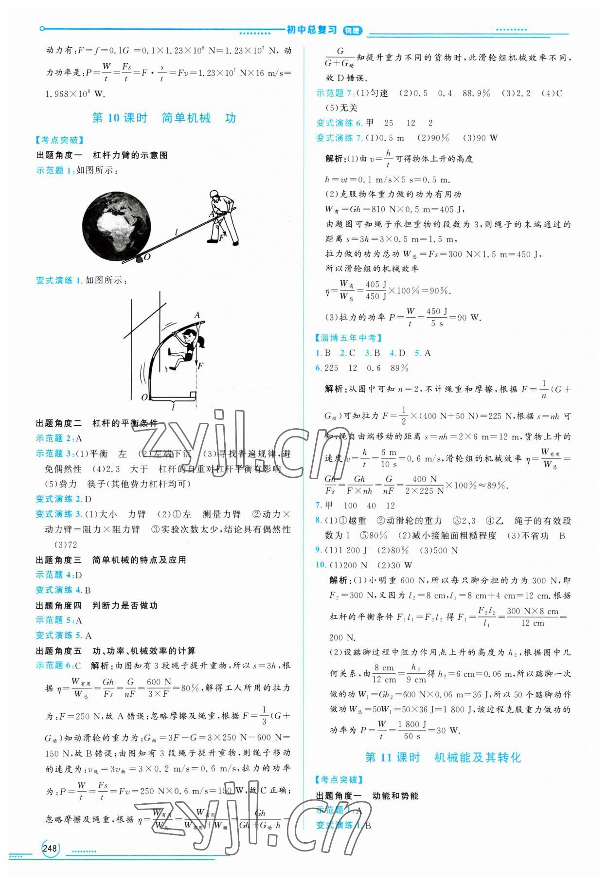 2023年初中總復習山東文藝出版社物理中考淄博專版 第4頁