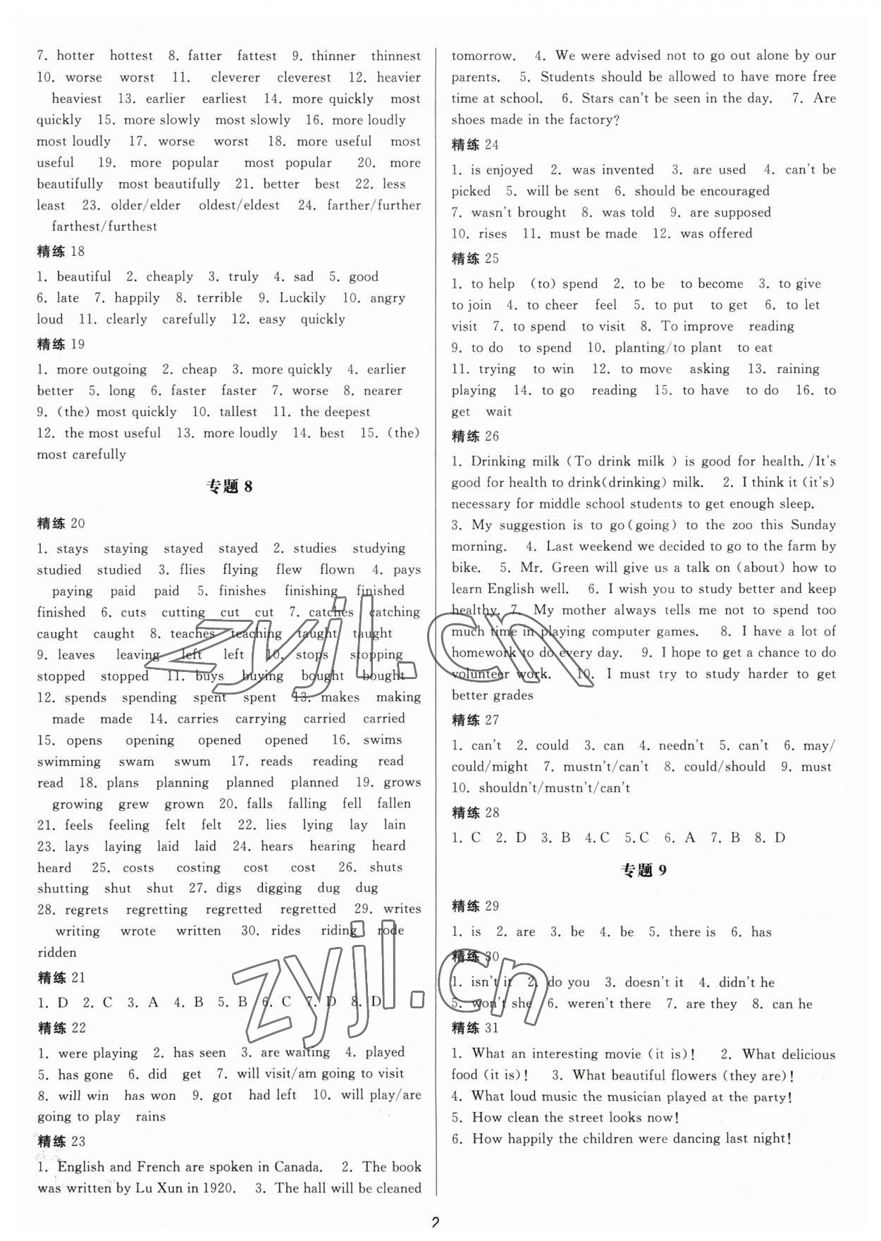 2023年中考复习新导引英语 第2页