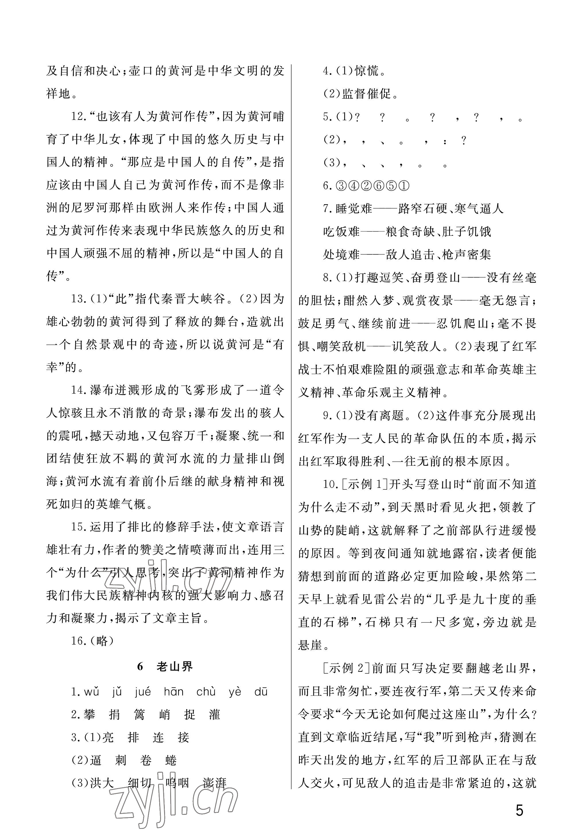 2023年課堂作業(yè)武漢出版社七年級(jí)語(yǔ)文下冊(cè)人教版 參考答案第5頁(yè)