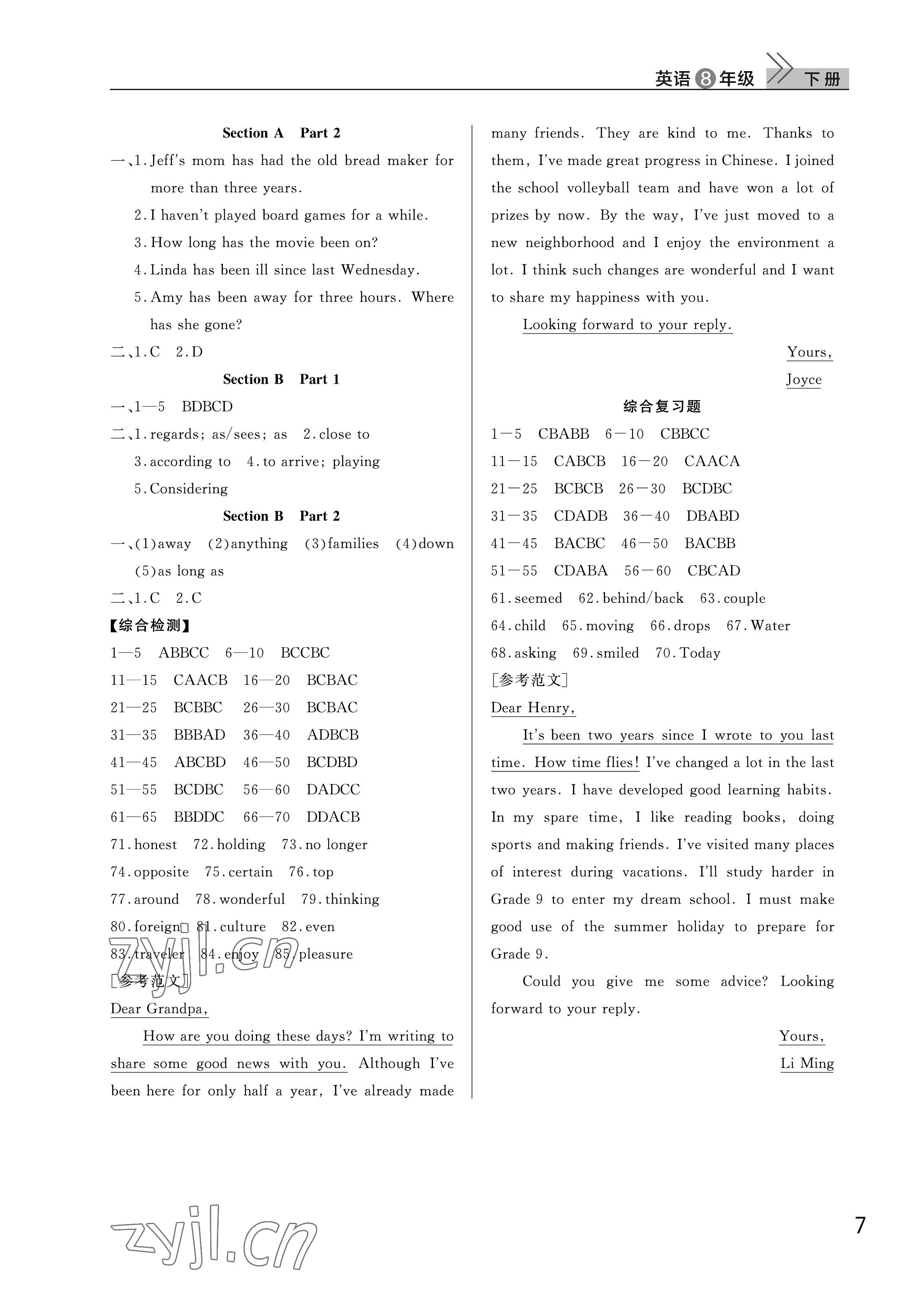 2023年課堂作業(yè)武漢出版社八年級英語下冊人教版 參考答案第7頁