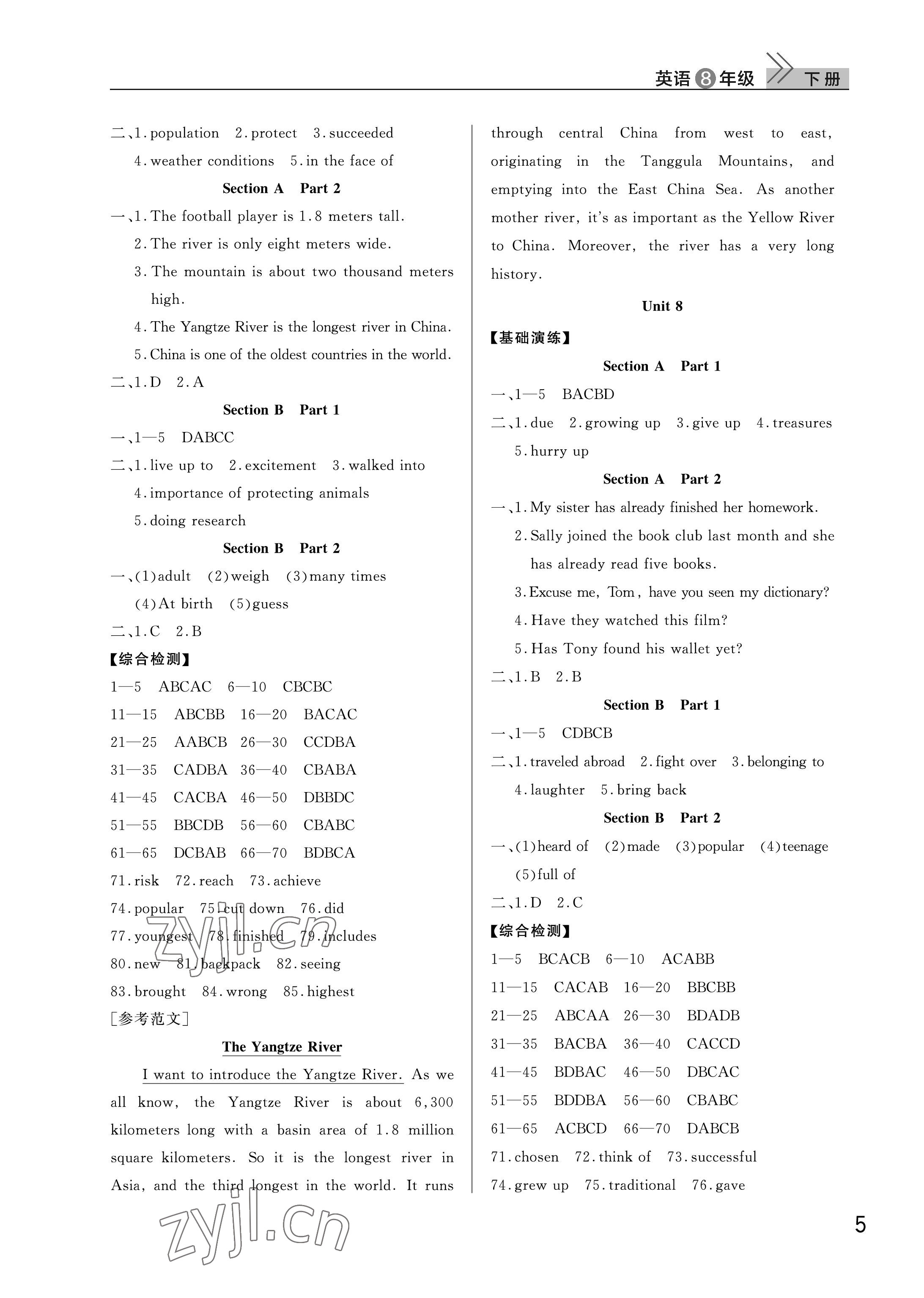 2023年課堂作業(yè)武漢出版社八年級(jí)英語(yǔ)下冊(cè)人教版 參考答案第5頁(yè)