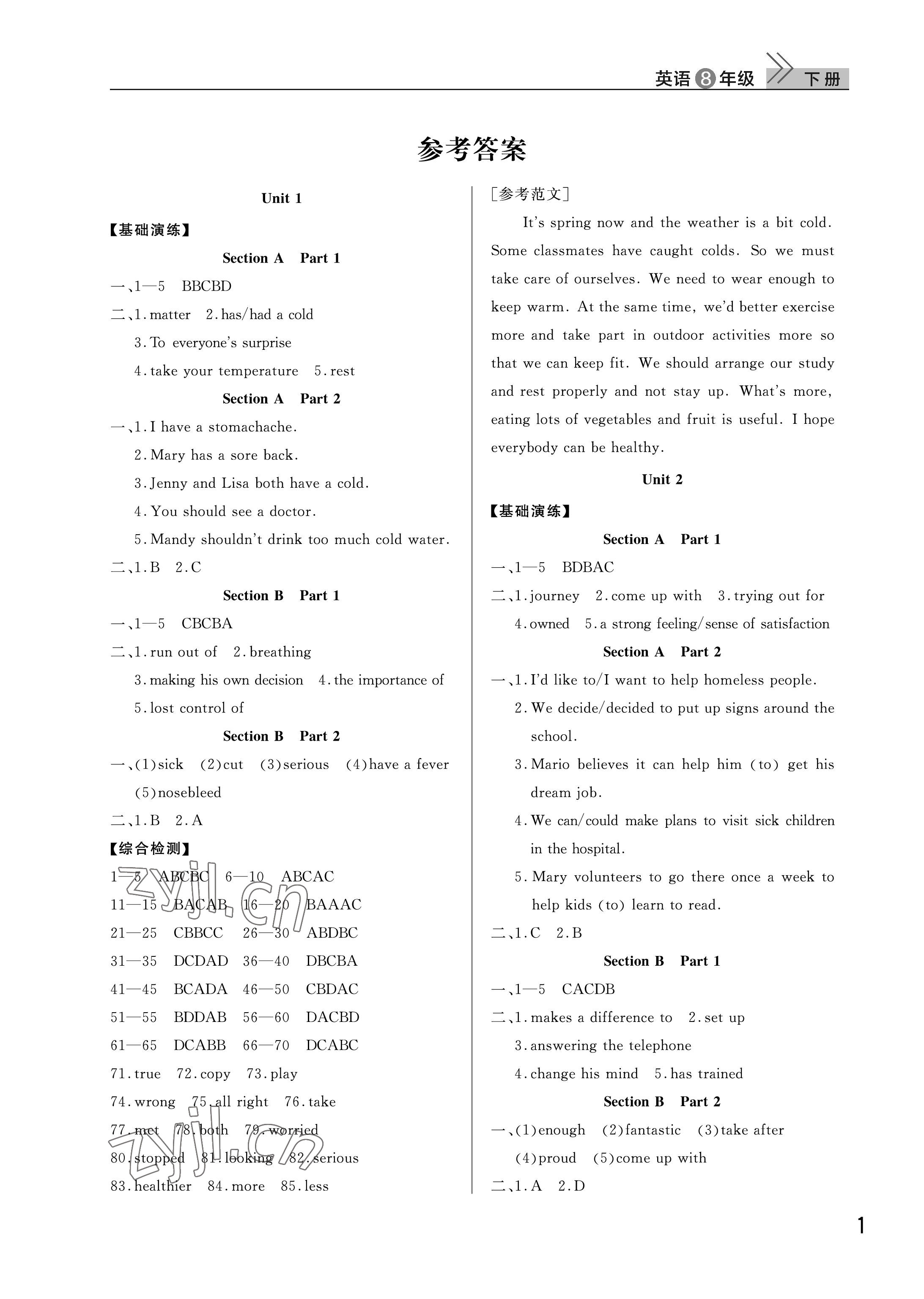 2023年課堂作業(yè)武漢出版社八年級(jí)英語(yǔ)下冊(cè)人教版 參考答案第1頁(yè)