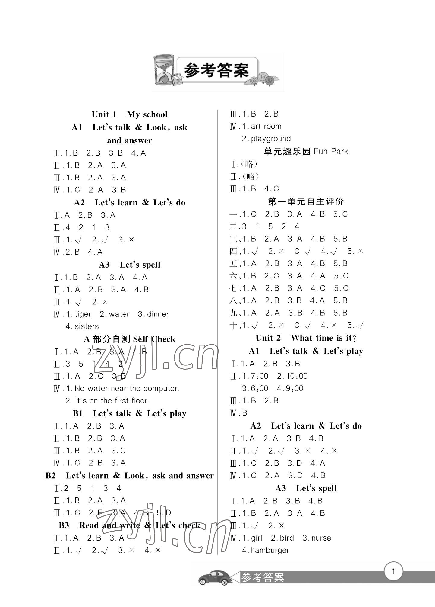 2023年長江全能學案同步練習冊四年級英語下冊人教版 參考答案第1頁