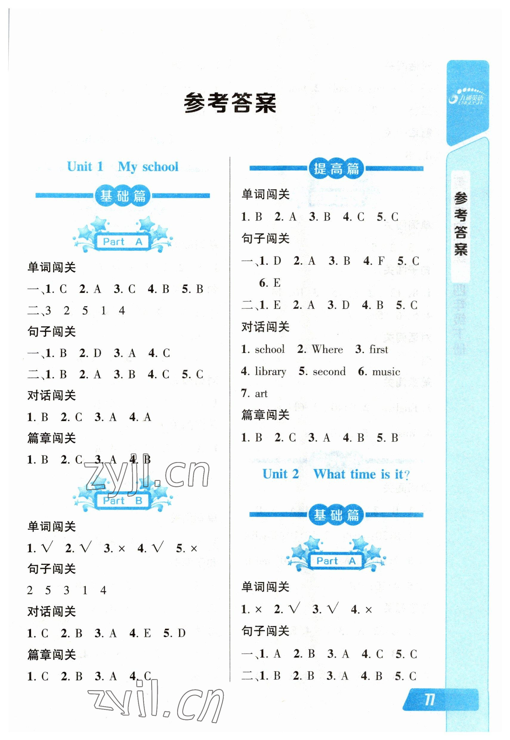 2023年长江全能学案英语听力训练四年级下册人教版 第1页