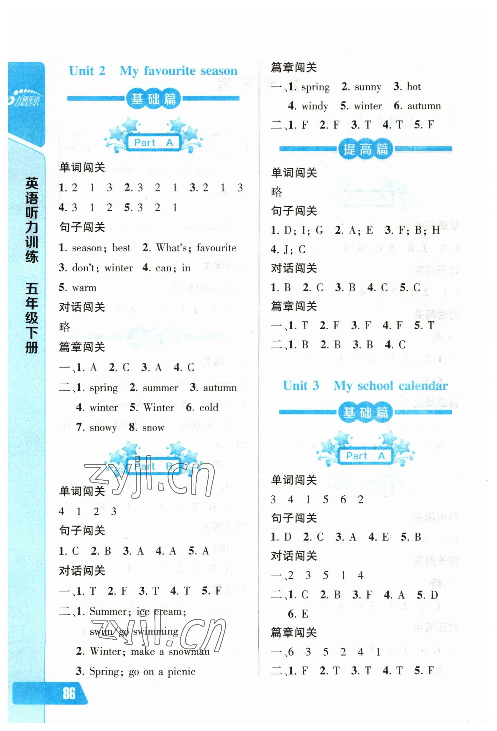 2023年长江全能学案英语听力训练五年级下册人教版 第2页