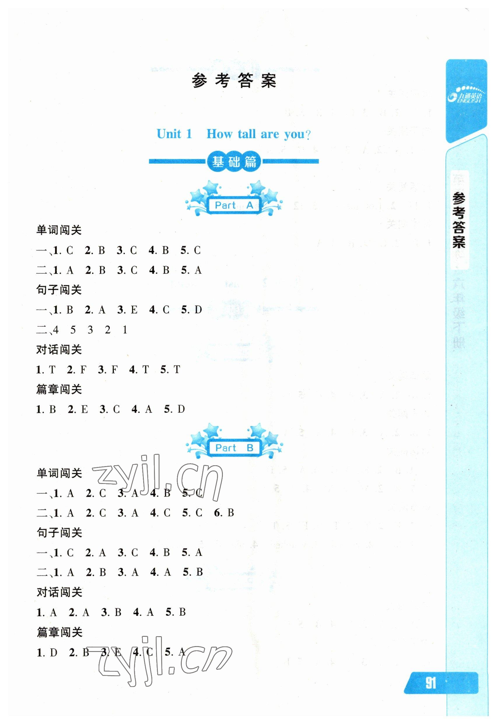 2023年長江全能學(xué)案英語聽力訓(xùn)練六年級下冊人教版 第1頁